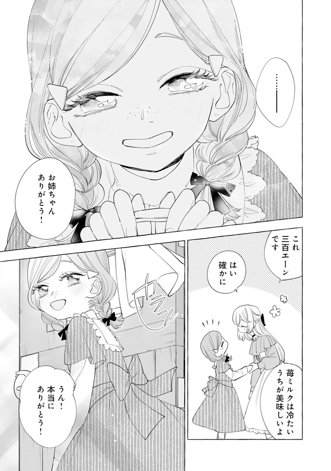 Tsuihousareta Akuyaku Reijou desu ga, Mofumofu-tsuki!? Slow Life Hajimemashita - Chapter 6 - Page 9