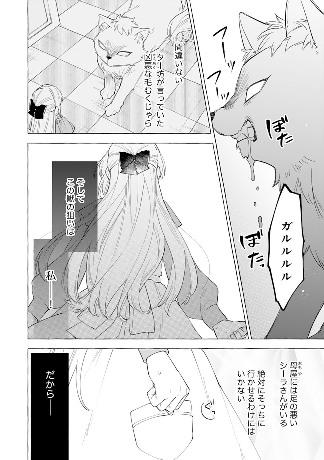 Tsuihousareta Akuyaku Reijou desu ga, Mofumofu-tsuki!? Slow Life Hajimemashita - Chapter 7 - Page 10