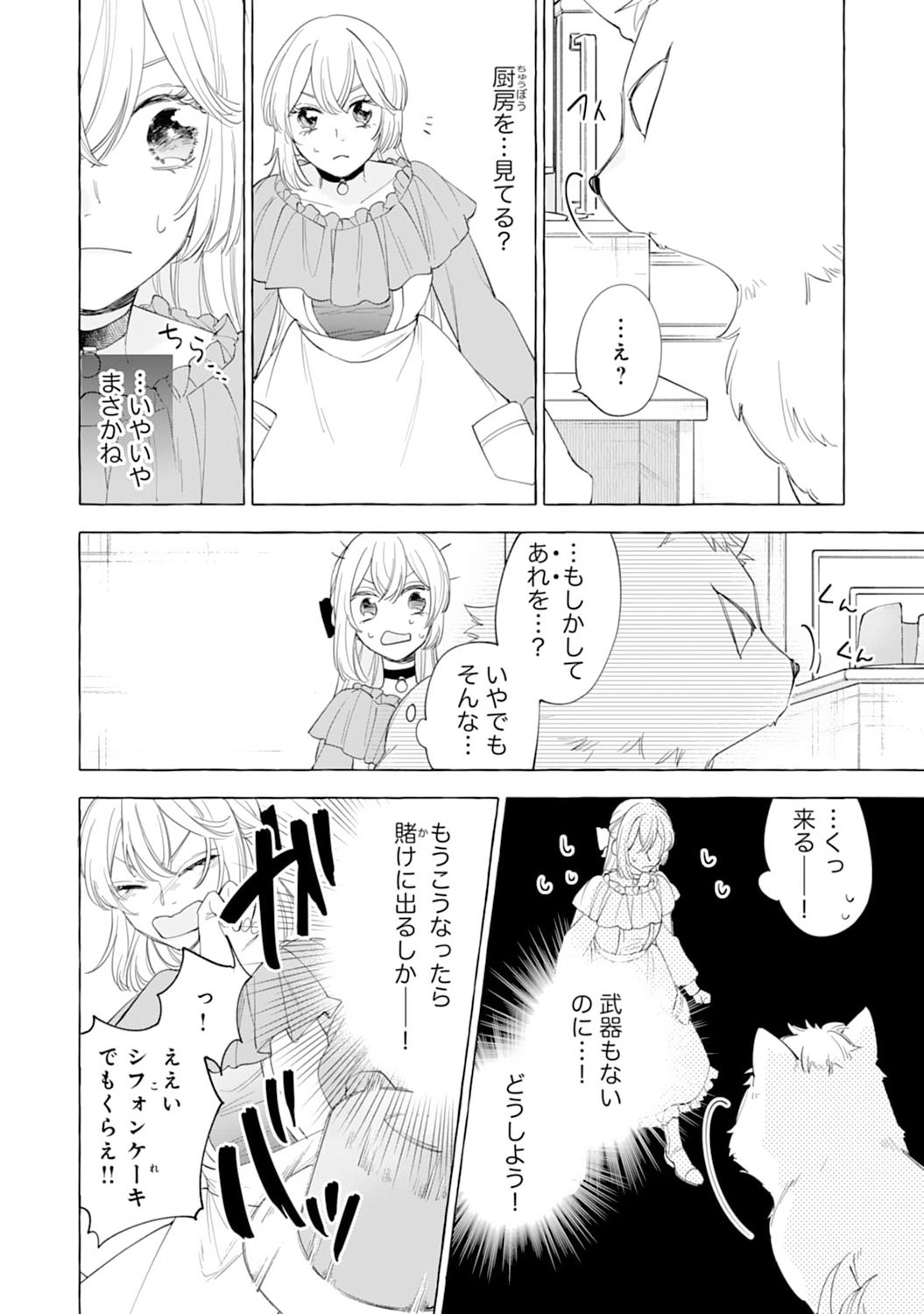 Tsuihousareta Akuyaku Reijou desu ga, Mofumofu-tsuki!? Slow Life Hajimemashita - Chapter 7 - Page 12