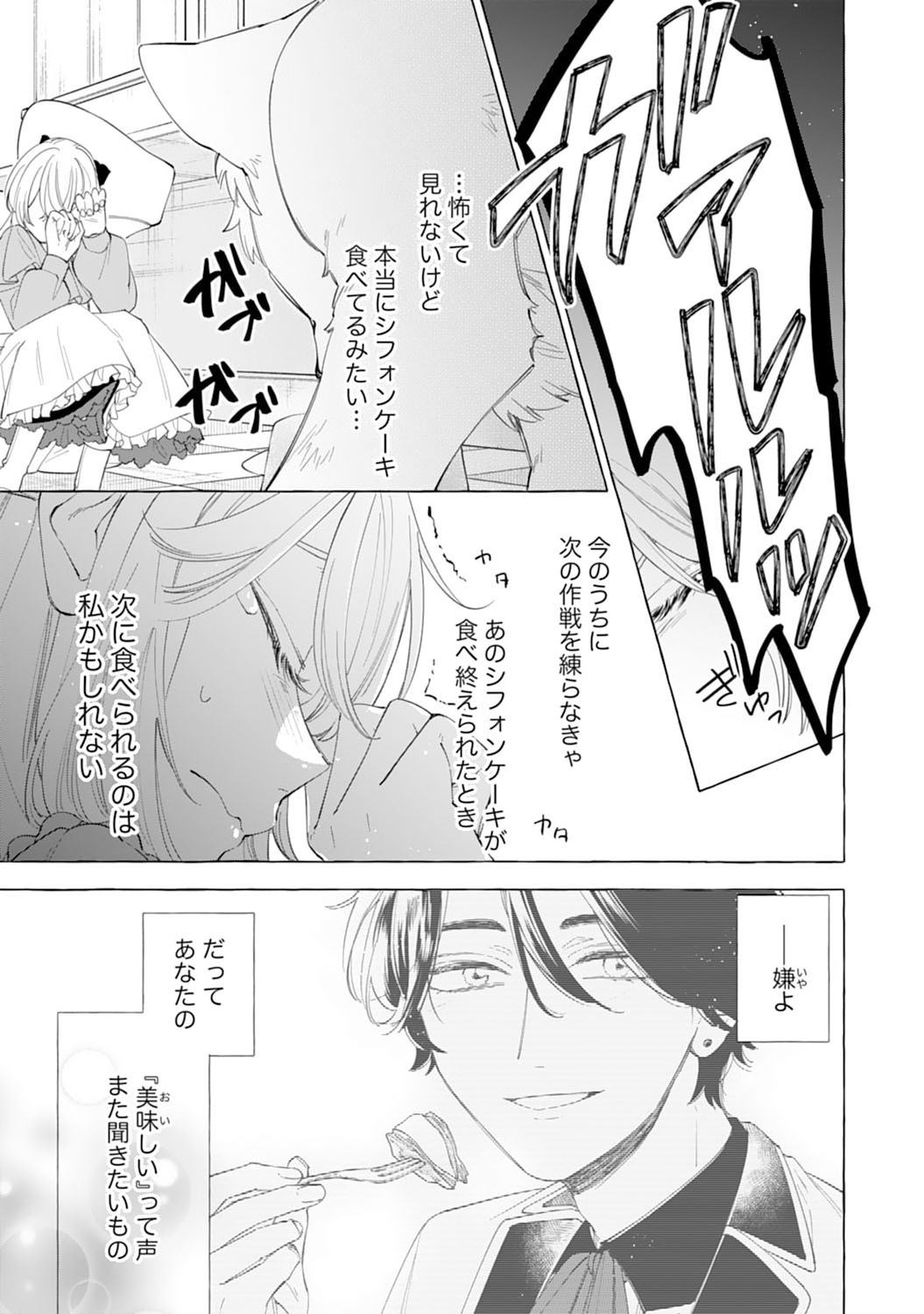 Tsuihousareta Akuyaku Reijou desu ga, Mofumofu-tsuki!? Slow Life Hajimemashita - Chapter 7 - Page 13