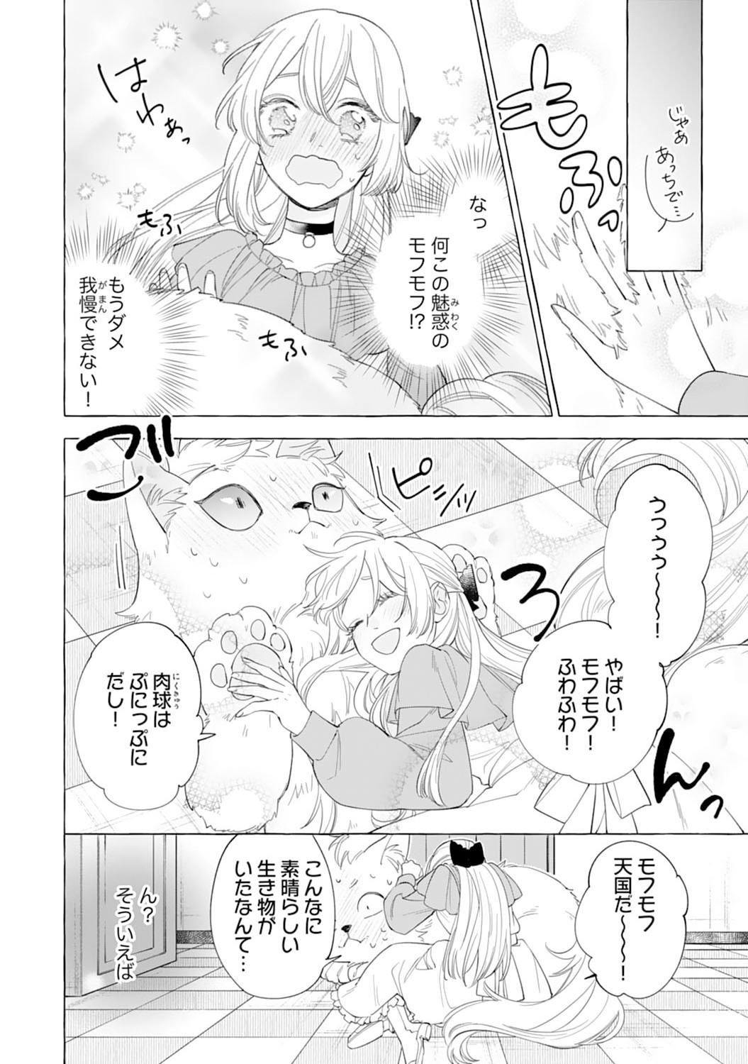 Tsuihousareta Akuyaku Reijou desu ga, Mofumofu-tsuki!? Slow Life Hajimemashita - Chapter 7 - Page 16