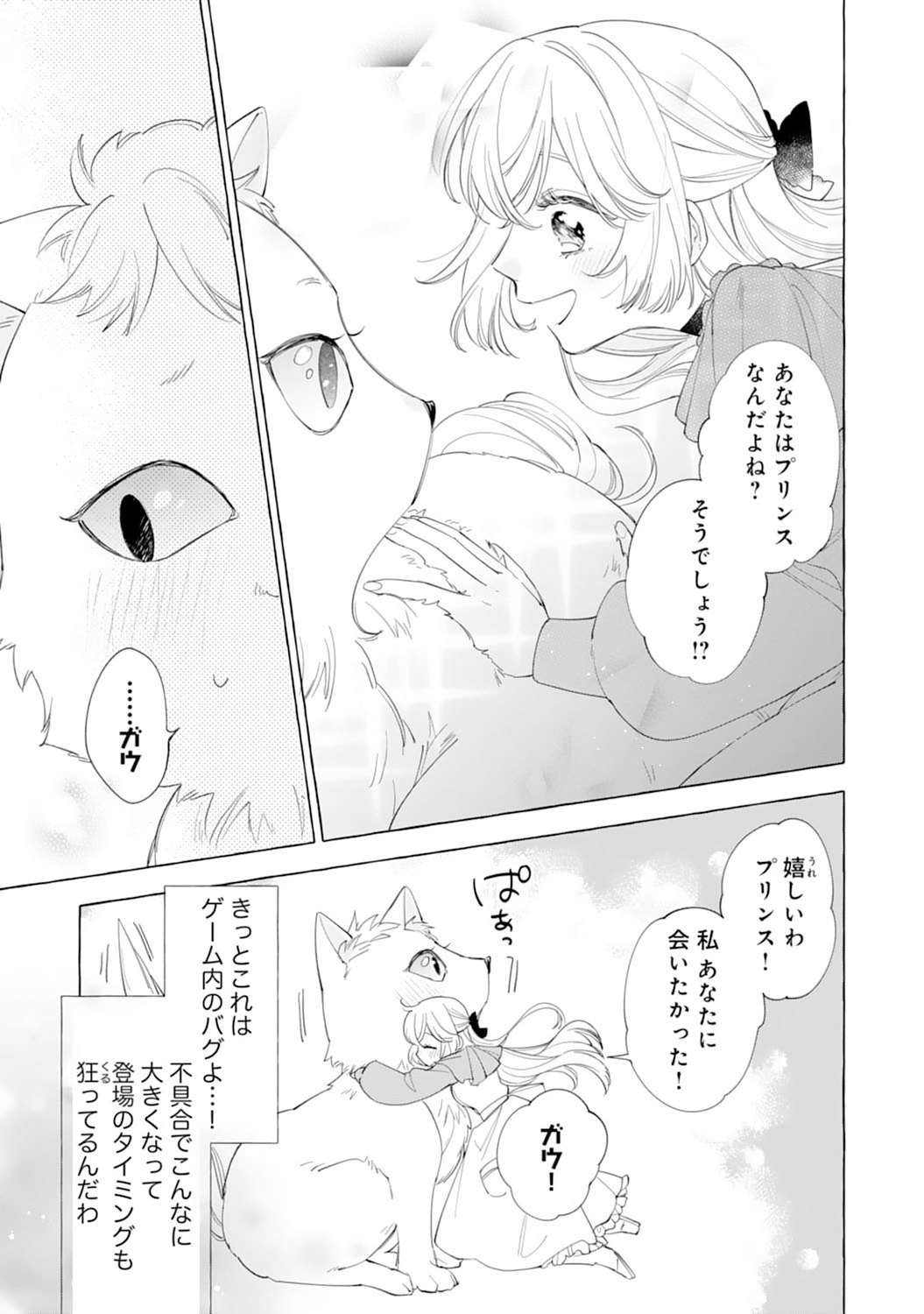 Tsuihousareta Akuyaku Reijou desu ga, Mofumofu-tsuki!? Slow Life Hajimemashita - Chapter 7 - Page 19