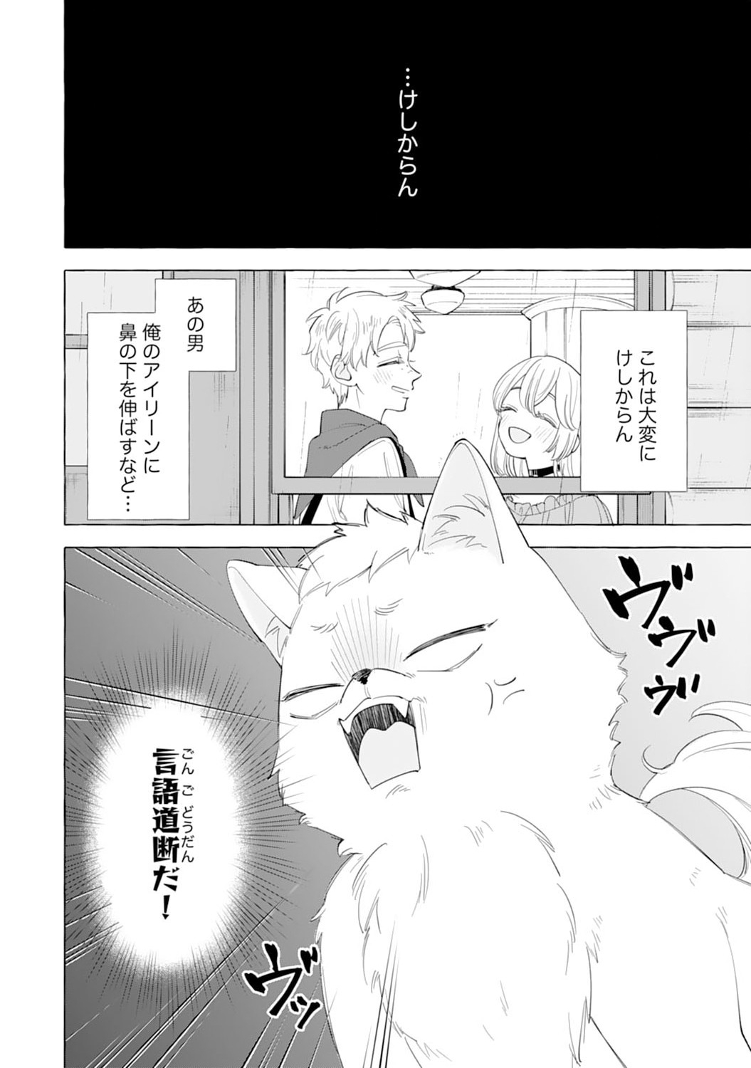 Tsuihousareta Akuyaku Reijou desu ga, Mofumofu-tsuki!? Slow Life Hajimemashita - Chapter 7 - Page 2