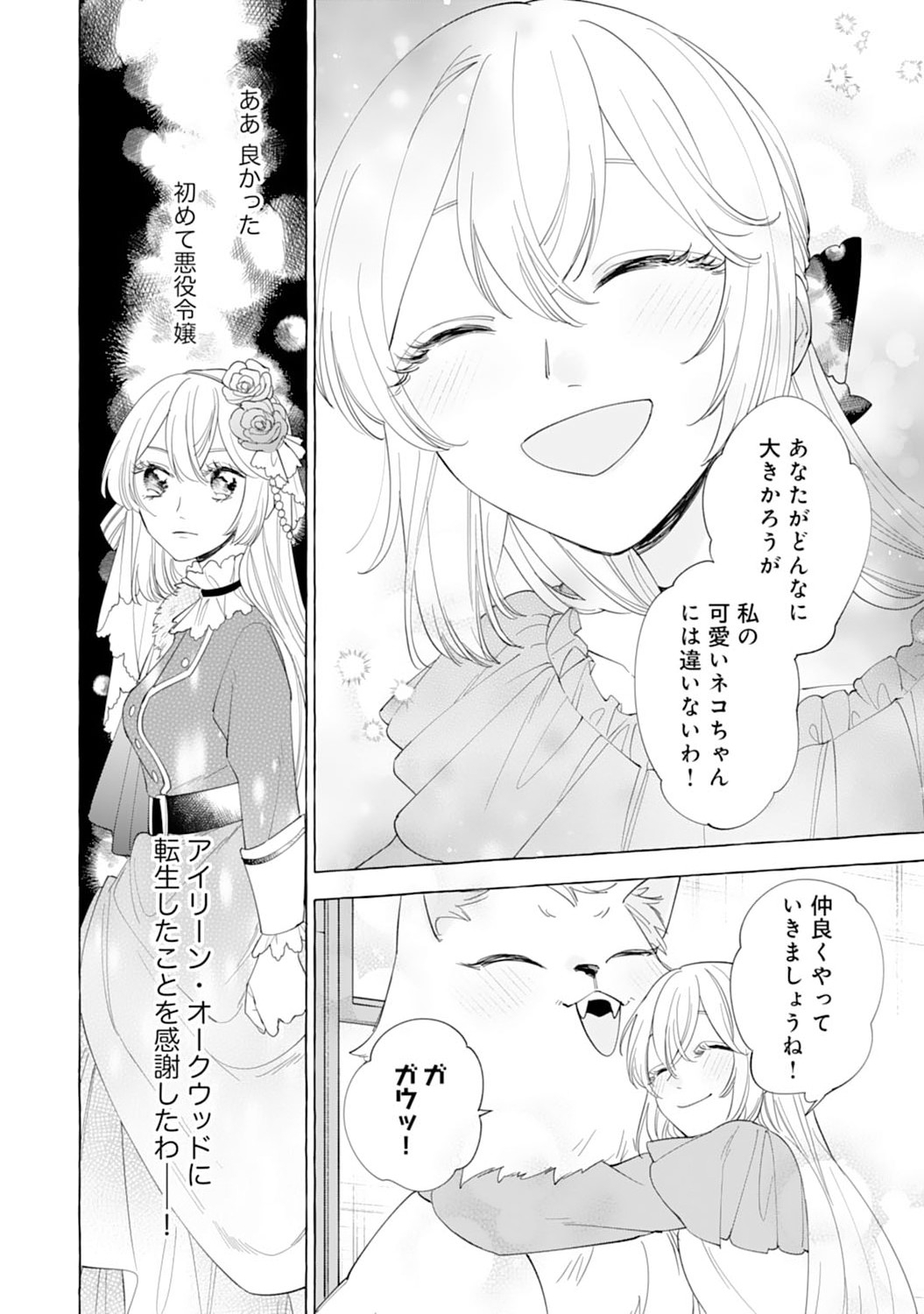 Tsuihousareta Akuyaku Reijou desu ga, Mofumofu-tsuki!? Slow Life Hajimemashita - Chapter 7 - Page 20