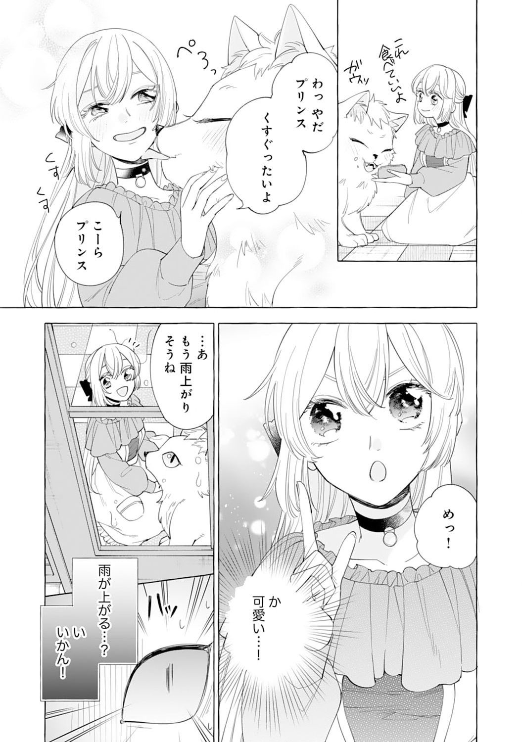 Tsuihousareta Akuyaku Reijou desu ga, Mofumofu-tsuki!? Slow Life Hajimemashita - Chapter 7 - Page 23