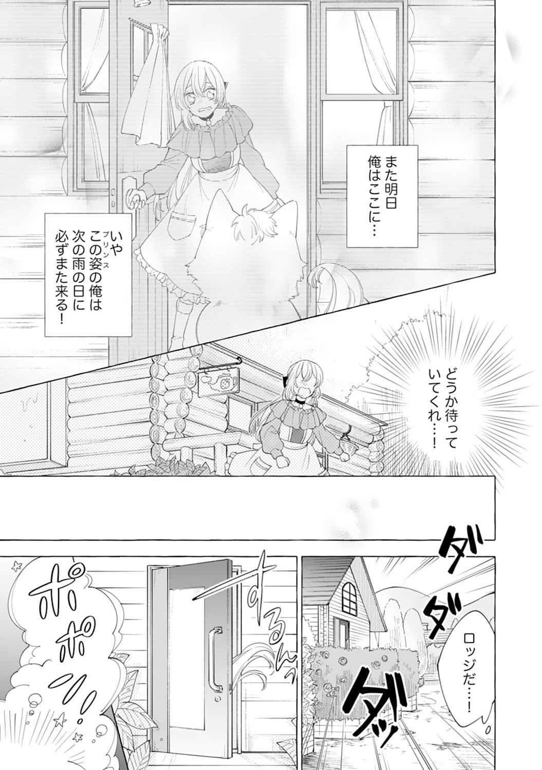 Tsuihousareta Akuyaku Reijou desu ga, Mofumofu-tsuki!? Slow Life Hajimemashita - Chapter 7 - Page 25