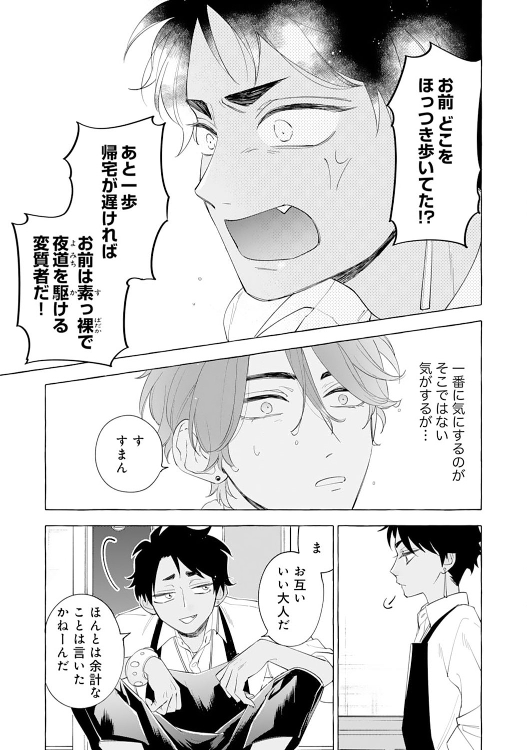 Tsuihousareta Akuyaku Reijou desu ga, Mofumofu-tsuki!? Slow Life Hajimemashita - Chapter 7 - Page 27