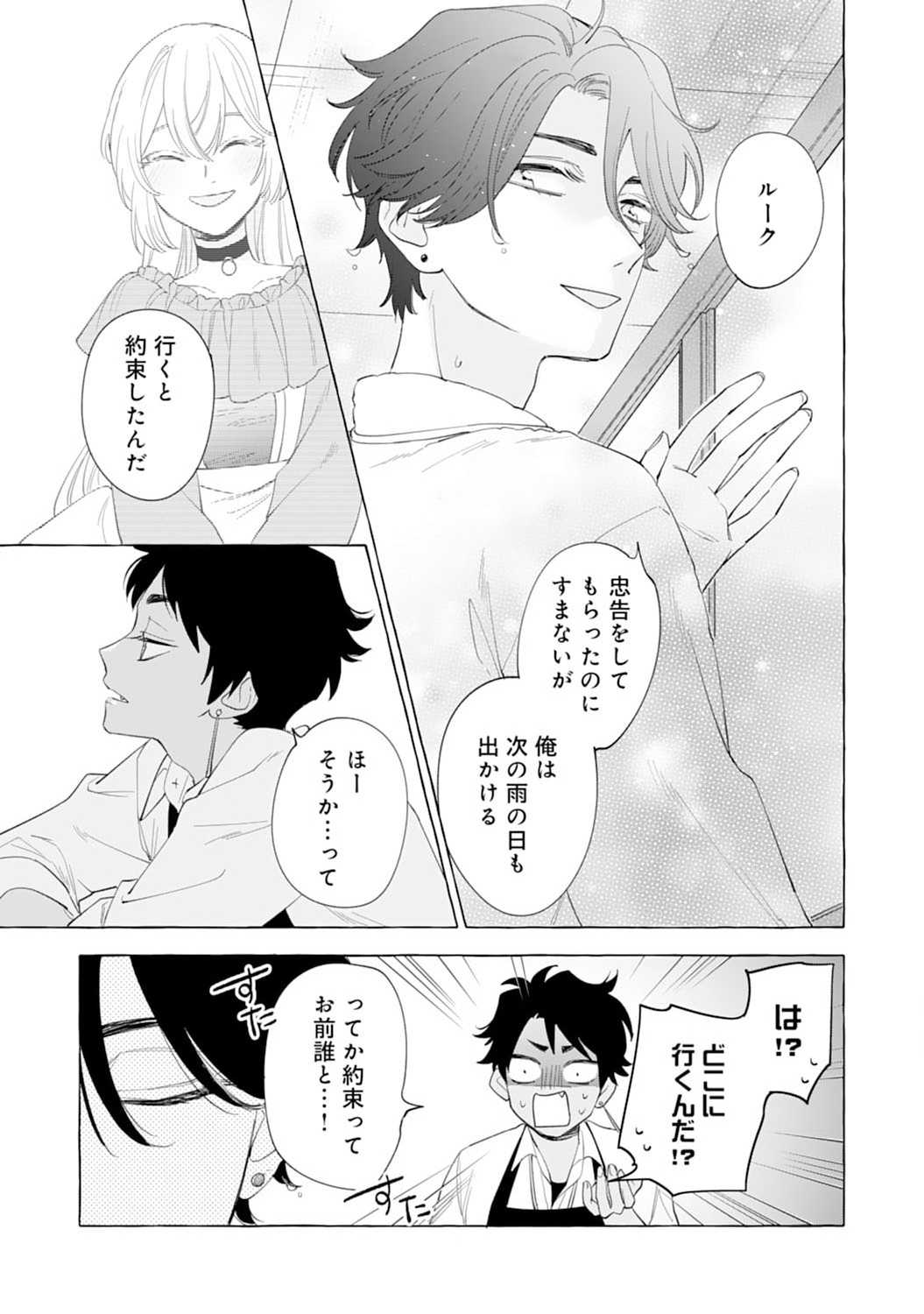 Tsuihousareta Akuyaku Reijou desu ga, Mofumofu-tsuki!? Slow Life Hajimemashita - Chapter 7 - Page 29