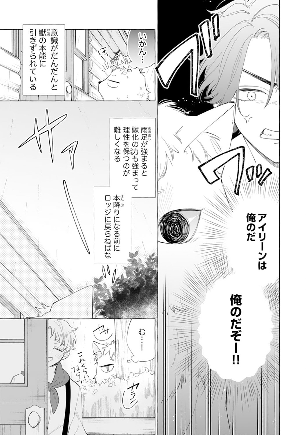 Tsuihousareta Akuyaku Reijou desu ga, Mofumofu-tsuki!? Slow Life Hajimemashita - Chapter 7 - Page 3