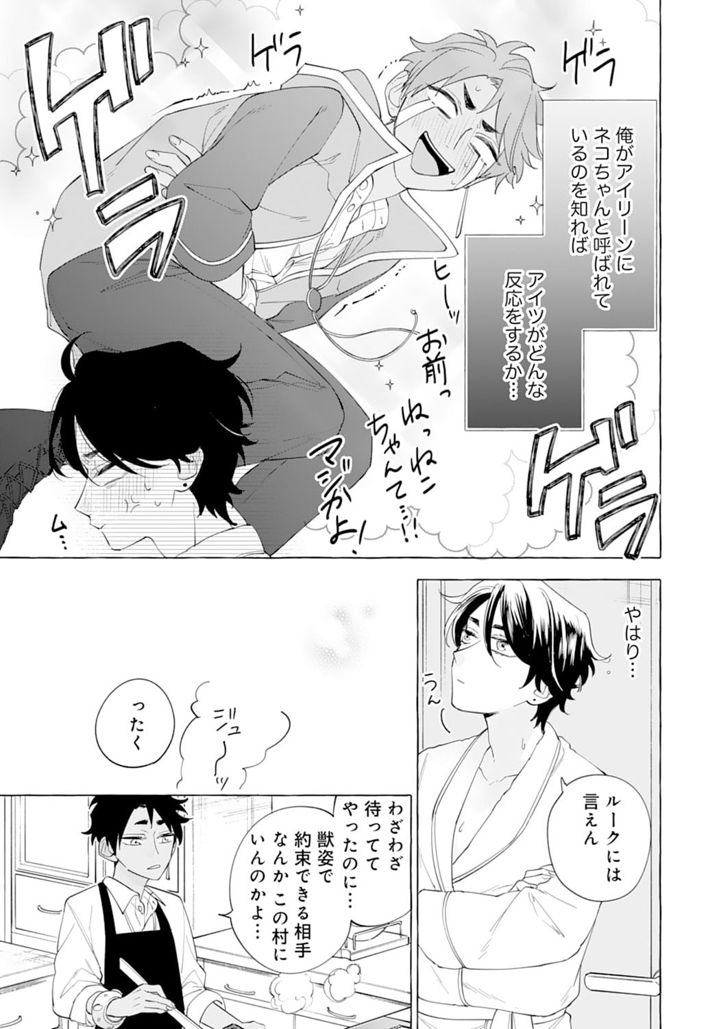Tsuihousareta Akuyaku Reijou desu ga, Mofumofu-tsuki!? Slow Life Hajimemashita - Chapter 7 - Page 31