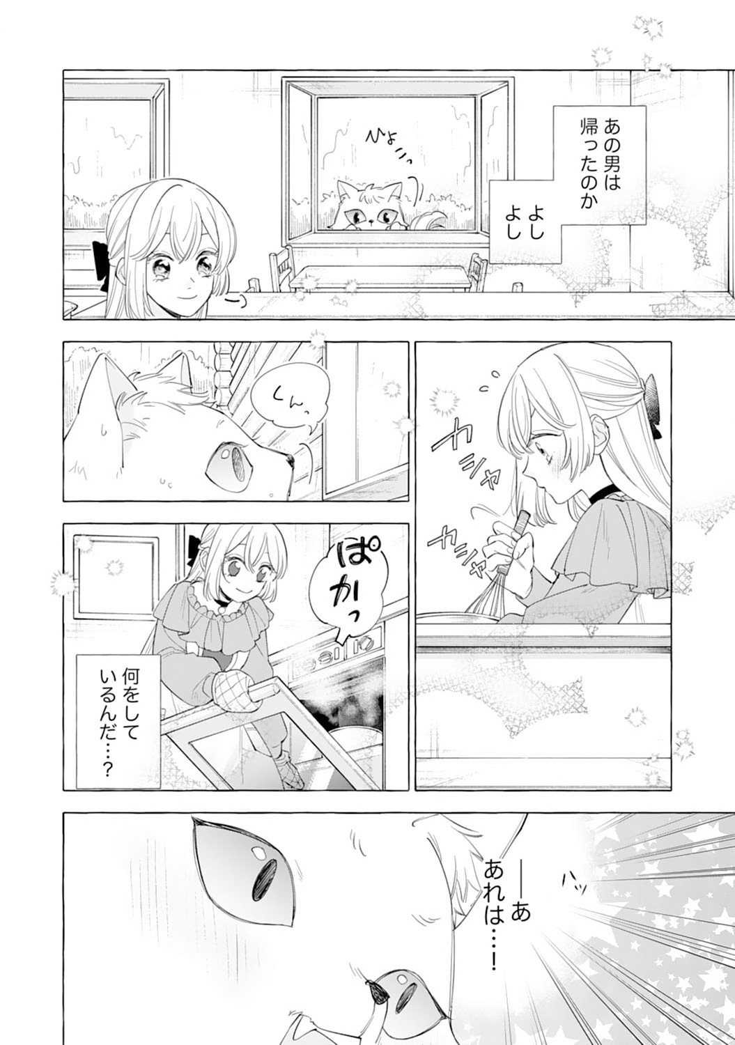Tsuihousareta Akuyaku Reijou desu ga, Mofumofu-tsuki!? Slow Life Hajimemashita - Chapter 7 - Page 4