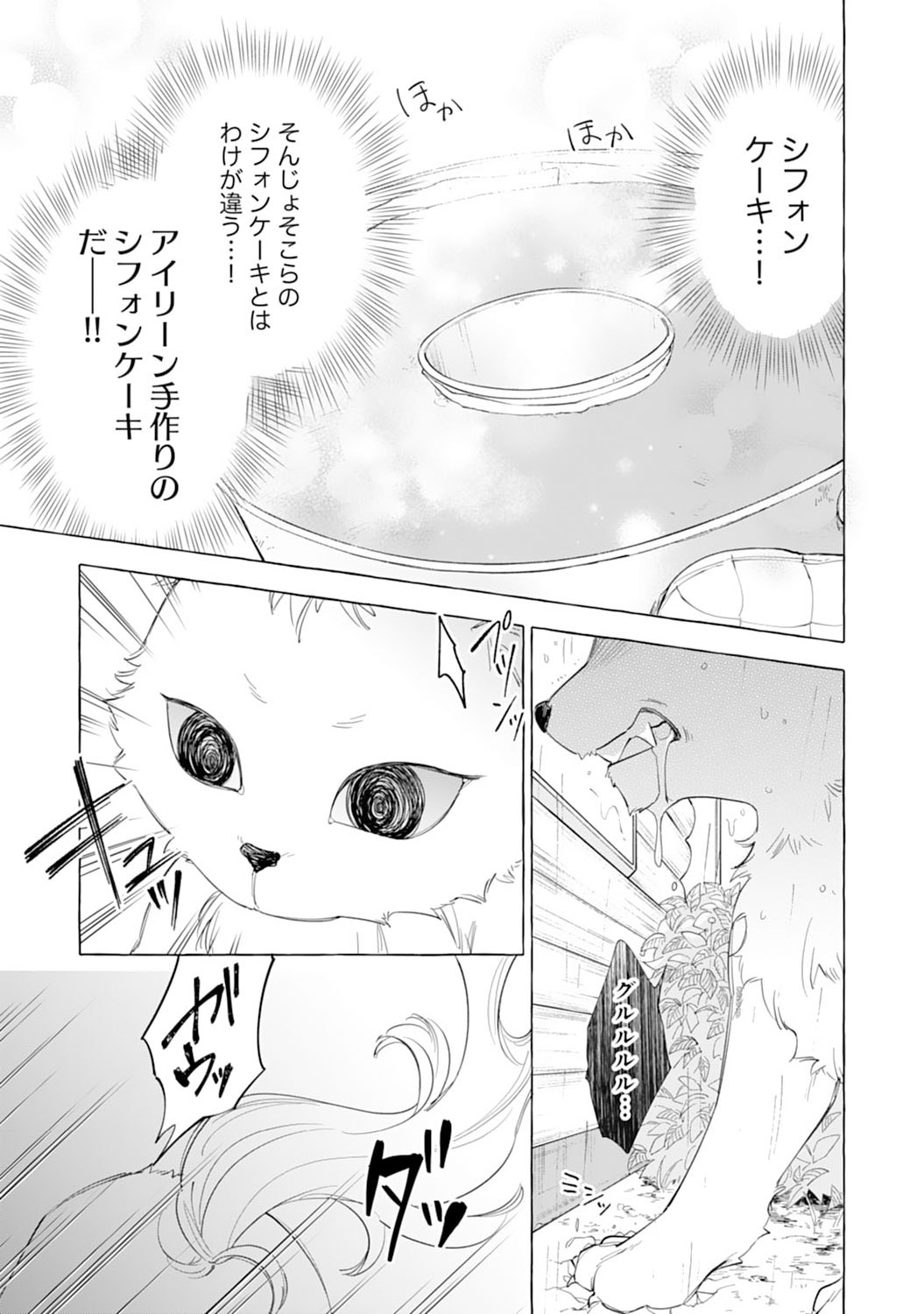 Tsuihousareta Akuyaku Reijou desu ga, Mofumofu-tsuki!? Slow Life Hajimemashita - Chapter 7 - Page 5