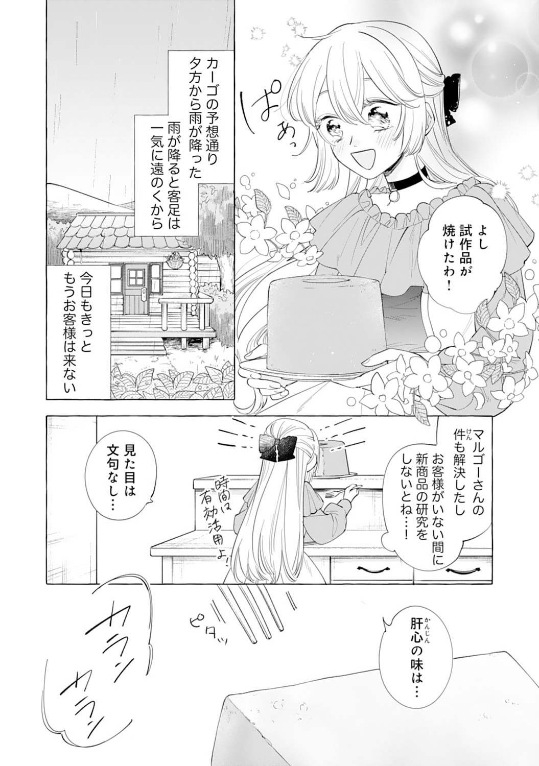 Tsuihousareta Akuyaku Reijou desu ga, Mofumofu-tsuki!? Slow Life Hajimemashita - Chapter 7 - Page 6