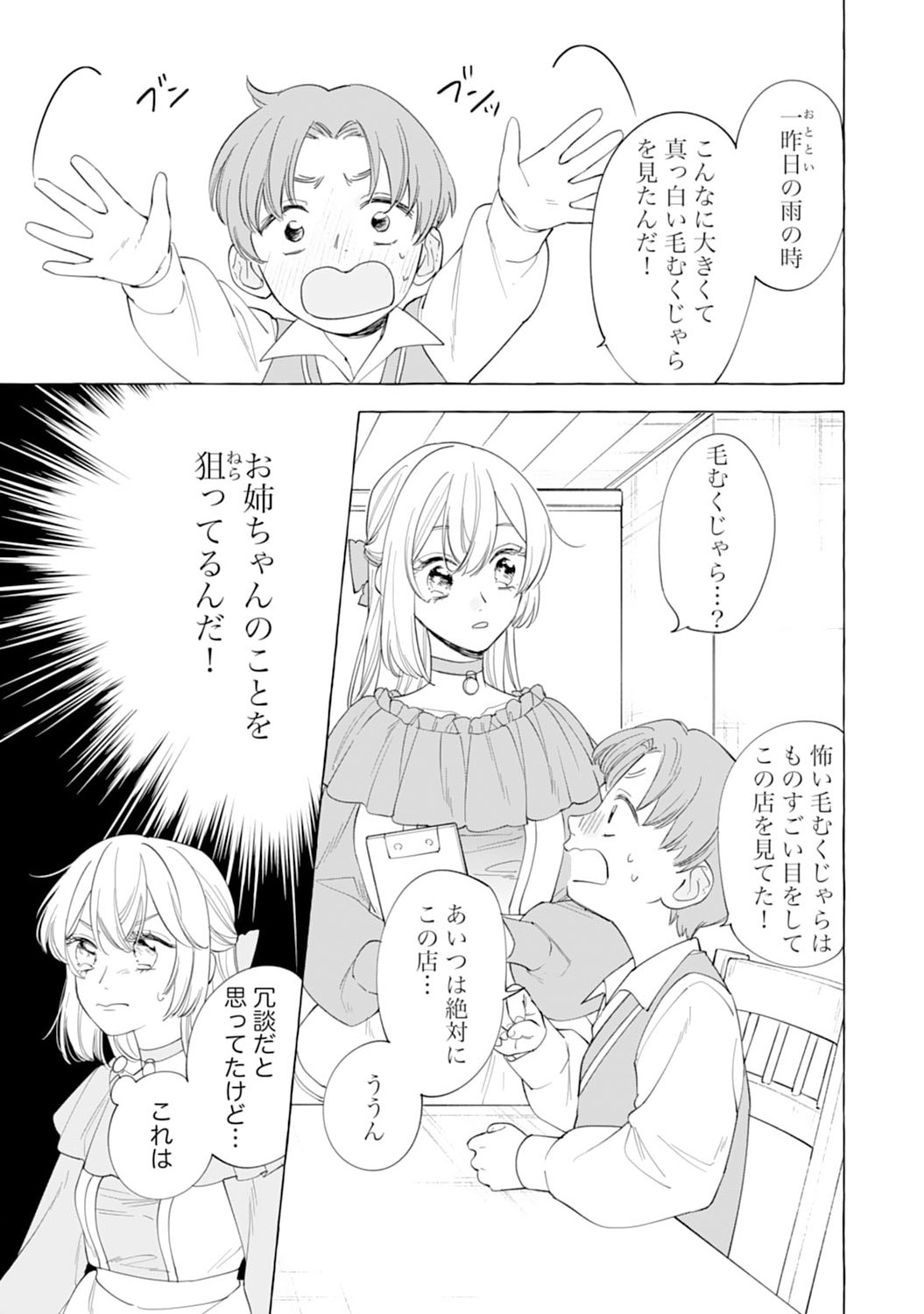 Tsuihousareta Akuyaku Reijou desu ga, Mofumofu-tsuki!? Slow Life Hajimemashita - Chapter 7 - Page 9