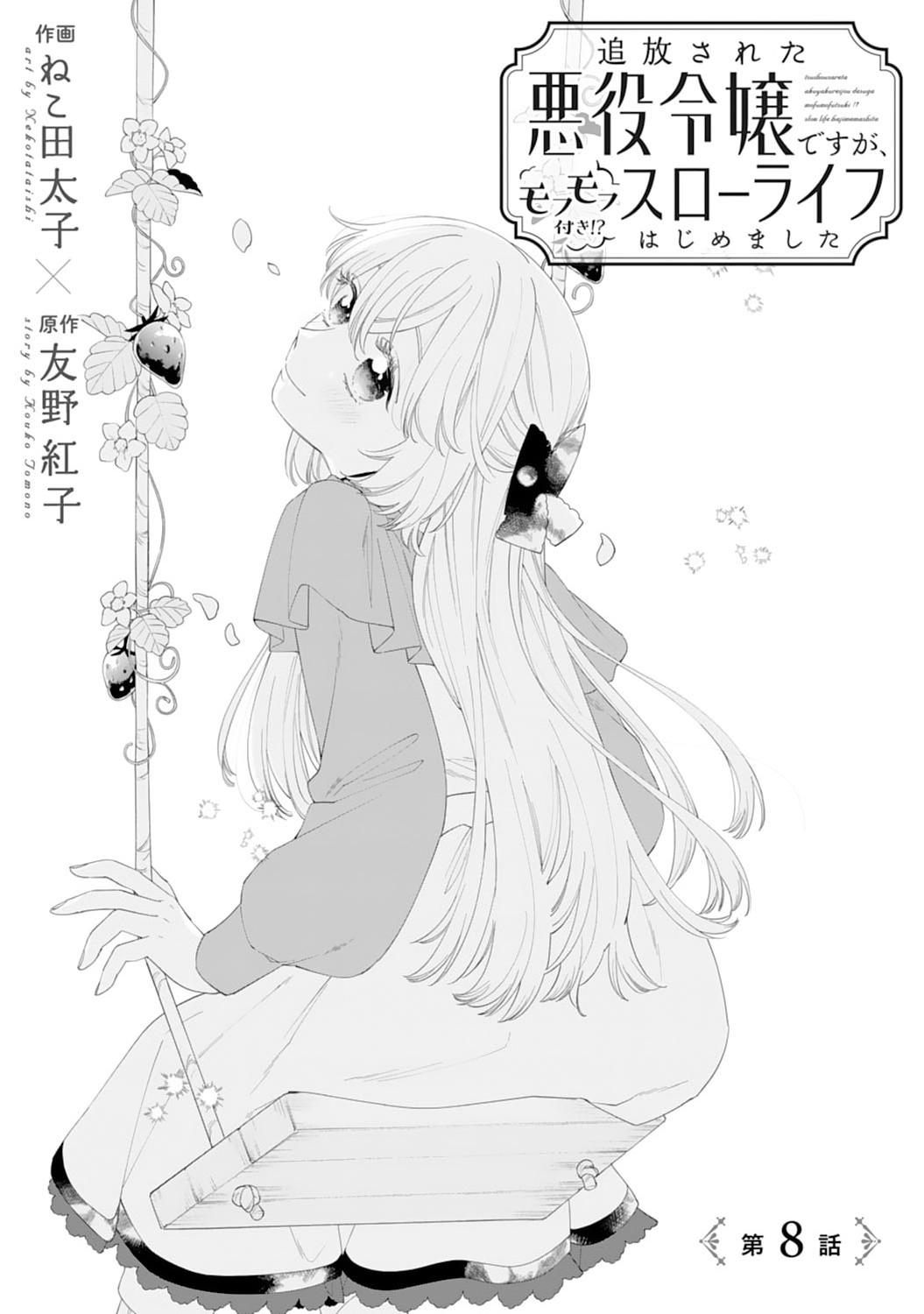 Tsuihousareta Akuyaku Reijou desu ga, Mofumofu-tsuki!? Slow Life Hajimemashita - Chapter 8 - Page 1