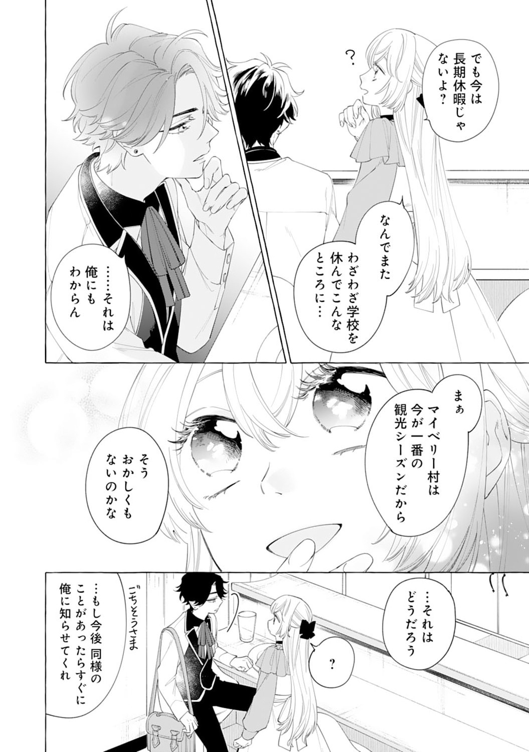 Tsuihousareta Akuyaku Reijou desu ga, Mofumofu-tsuki!? Slow Life Hajimemashita - Chapter 8 - Page 10