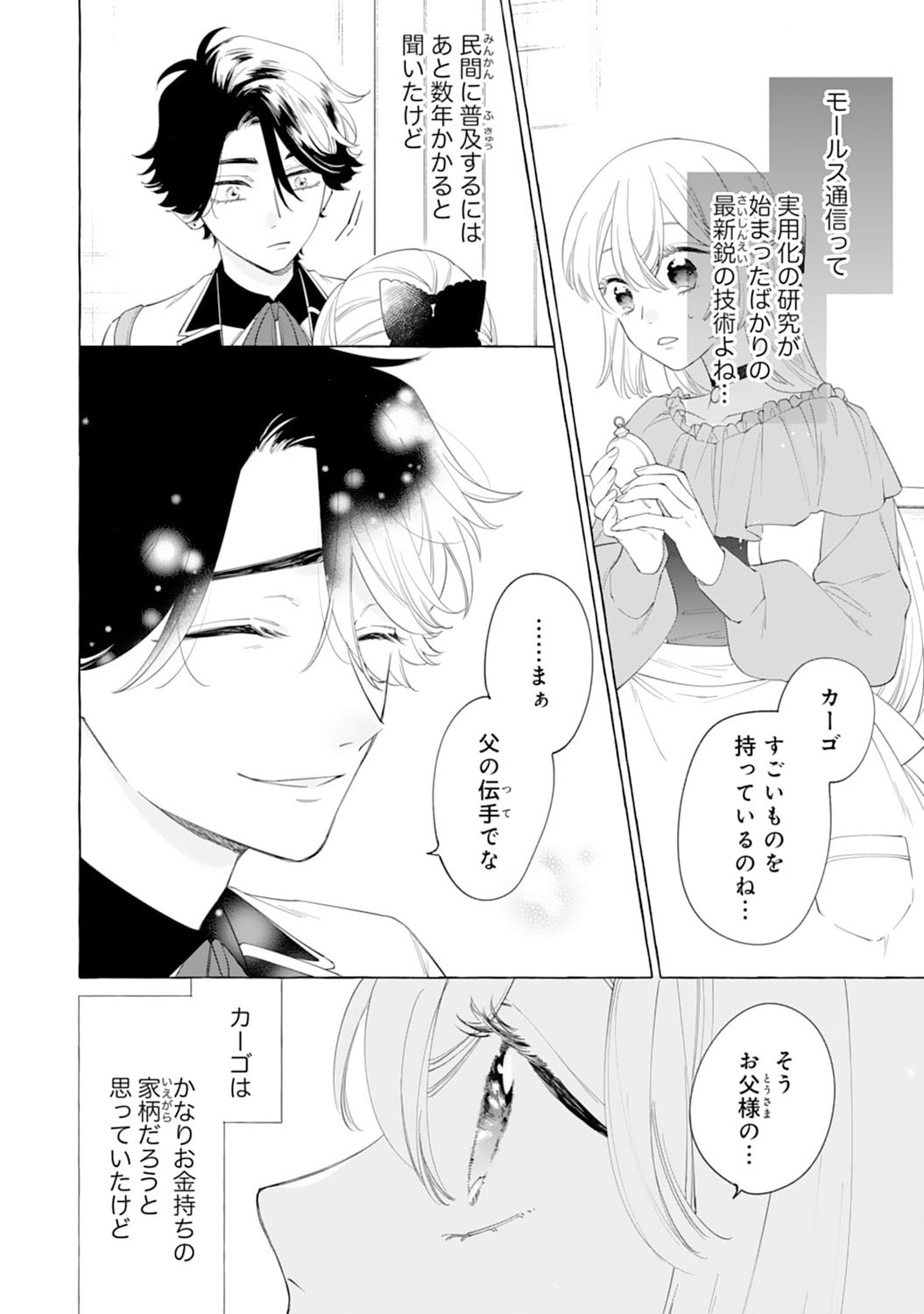 Tsuihousareta Akuyaku Reijou desu ga, Mofumofu-tsuki!? Slow Life Hajimemashita - Chapter 8 - Page 12