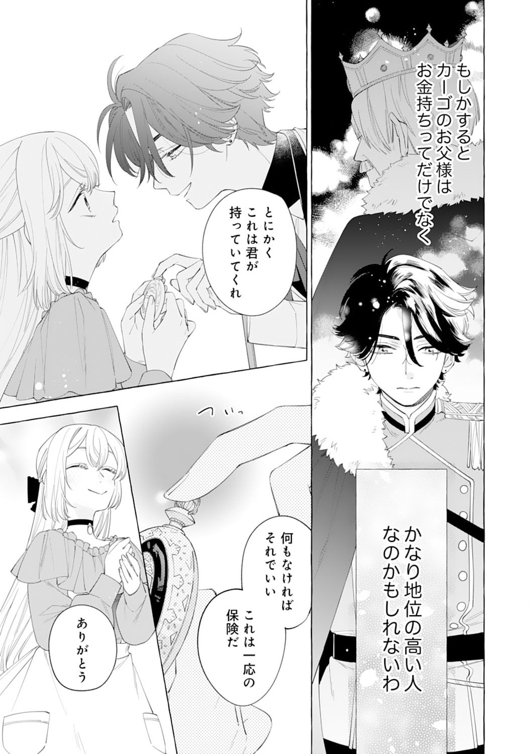 Tsuihousareta Akuyaku Reijou desu ga, Mofumofu-tsuki!? Slow Life Hajimemashita - Chapter 8 - Page 13