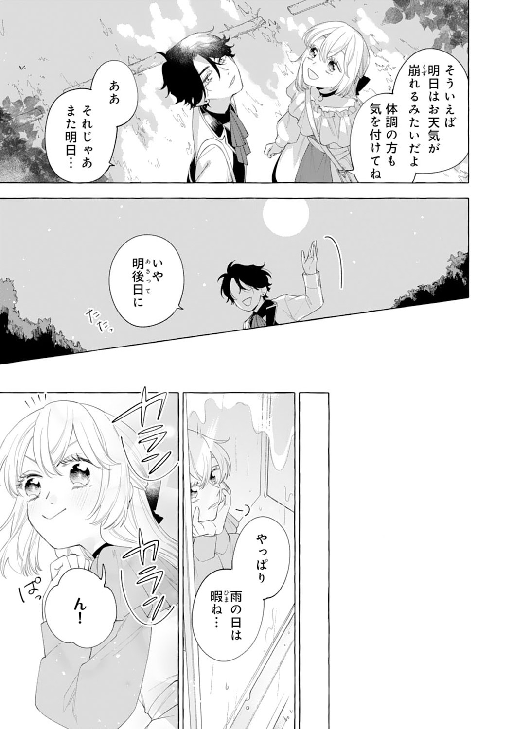 Tsuihousareta Akuyaku Reijou desu ga, Mofumofu-tsuki!? Slow Life Hajimemashita - Chapter 8 - Page 15