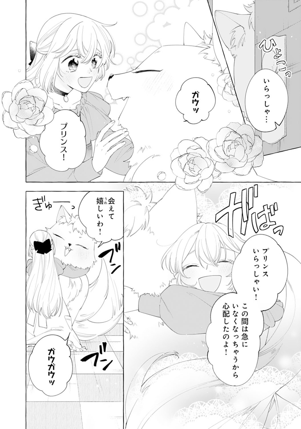 Tsuihousareta Akuyaku Reijou desu ga, Mofumofu-tsuki!? Slow Life Hajimemashita - Chapter 8 - Page 16