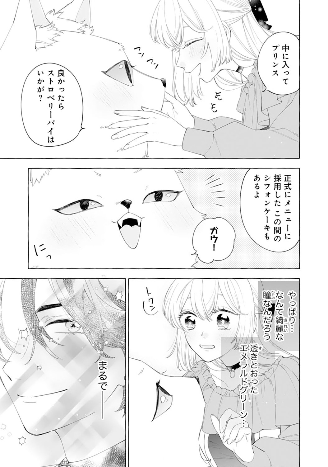 Tsuihousareta Akuyaku Reijou desu ga, Mofumofu-tsuki!? Slow Life Hajimemashita - Chapter 8 - Page 17