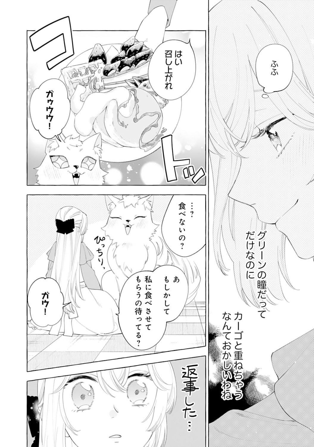 Tsuihousareta Akuyaku Reijou desu ga, Mofumofu-tsuki!? Slow Life Hajimemashita - Chapter 8 - Page 18