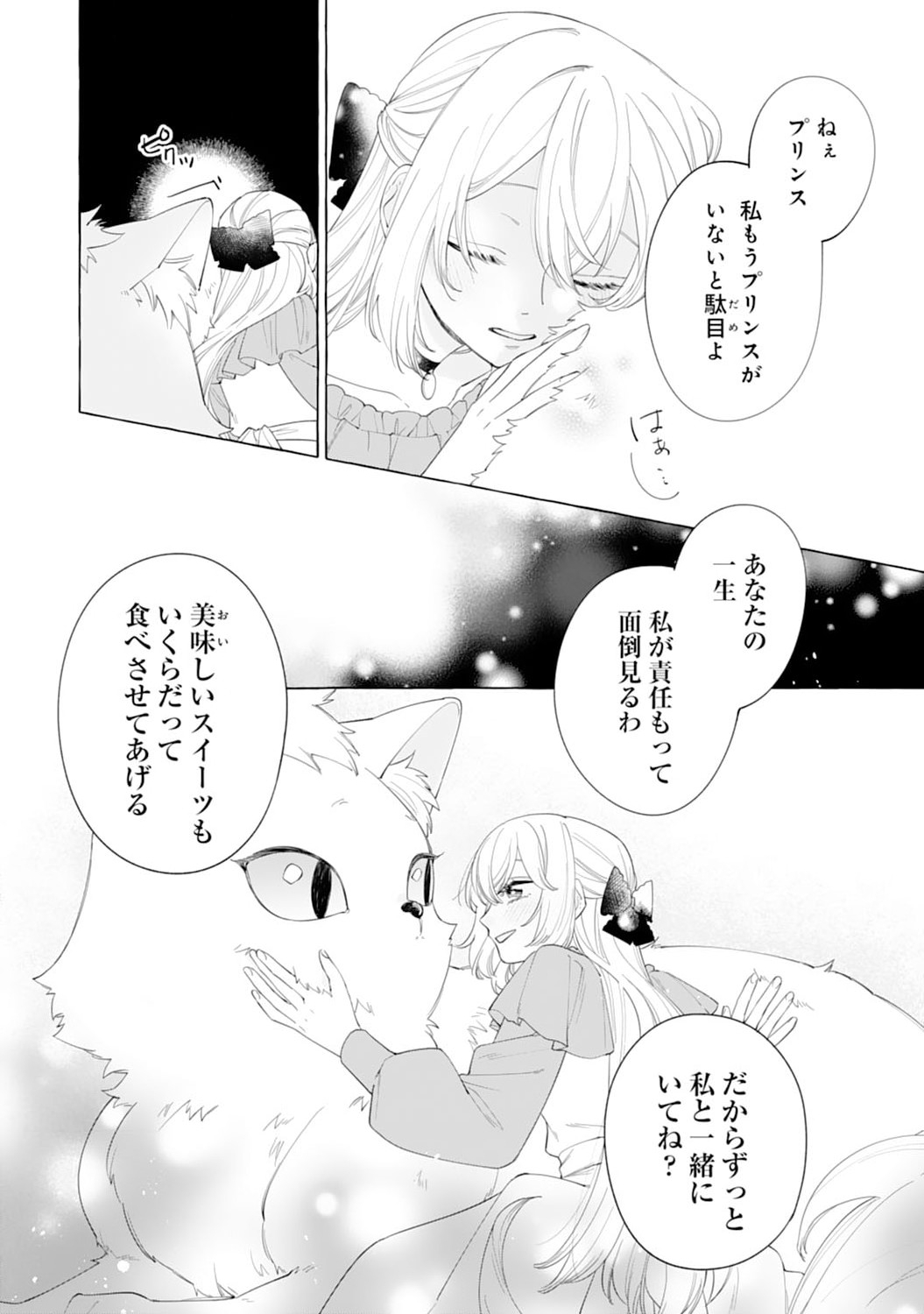 Tsuihousareta Akuyaku Reijou desu ga, Mofumofu-tsuki!? Slow Life Hajimemashita - Chapter 8 - Page 20