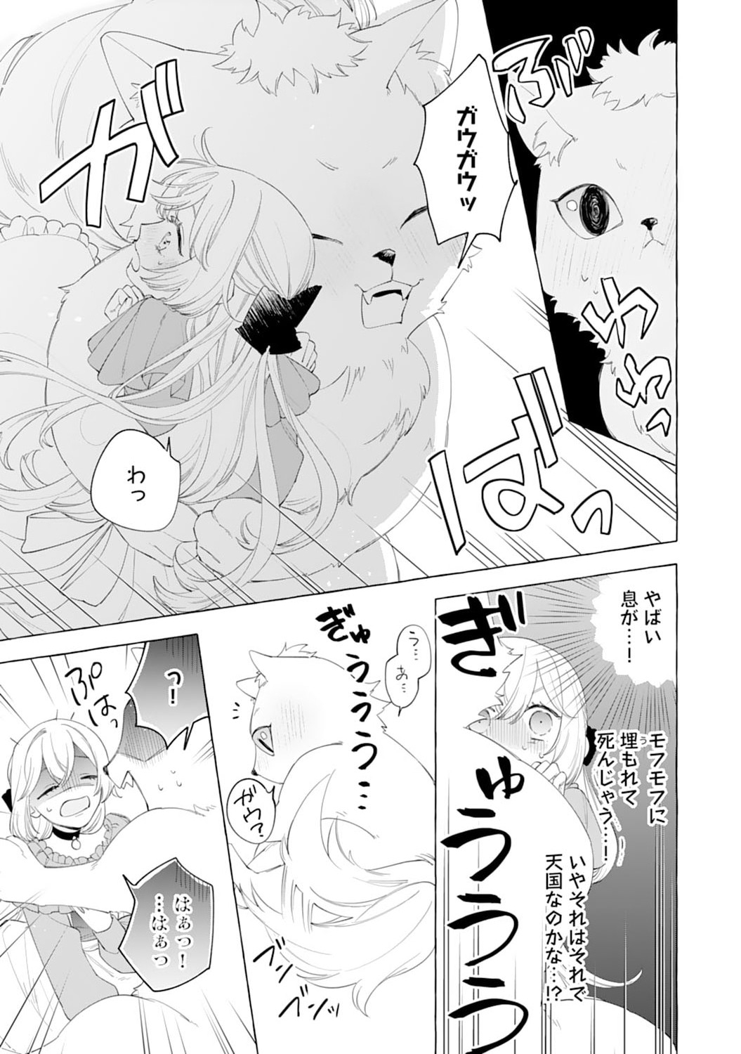 Tsuihousareta Akuyaku Reijou desu ga, Mofumofu-tsuki!? Slow Life Hajimemashita - Chapter 8 - Page 21