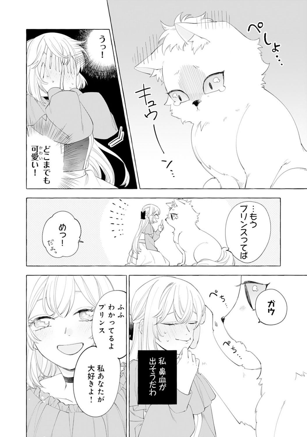 Tsuihousareta Akuyaku Reijou desu ga, Mofumofu-tsuki!? Slow Life Hajimemashita - Chapter 8 - Page 22