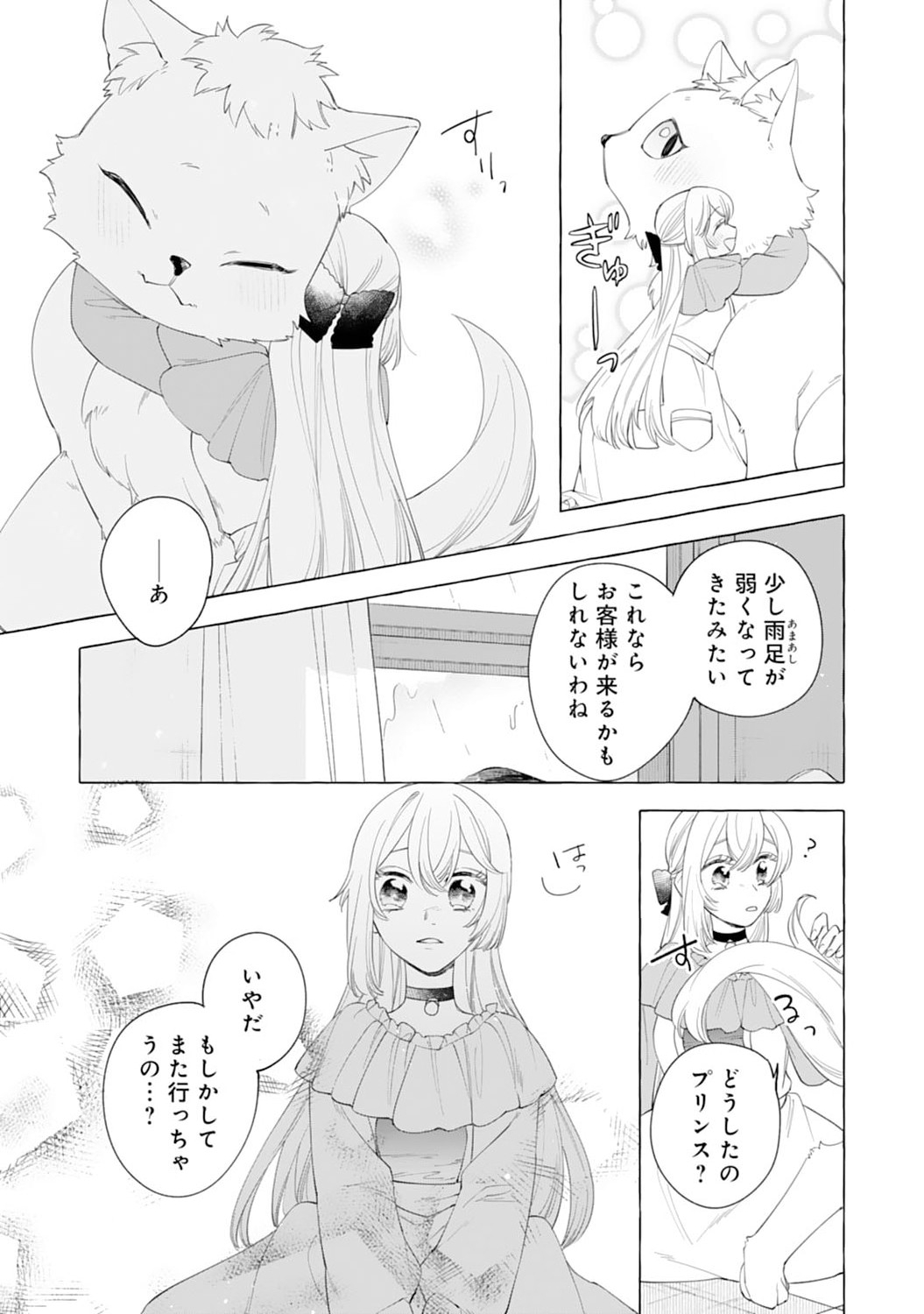 Tsuihousareta Akuyaku Reijou desu ga, Mofumofu-tsuki!? Slow Life Hajimemashita - Chapter 8 - Page 23