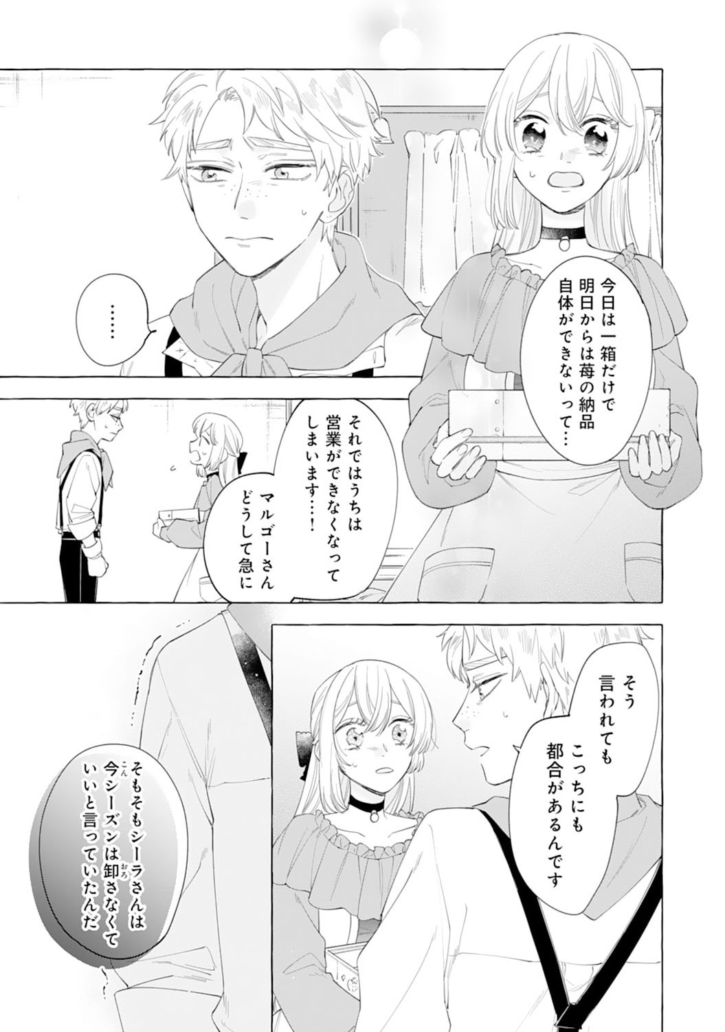 Tsuihousareta Akuyaku Reijou desu ga, Mofumofu-tsuki!? Slow Life Hajimemashita - Chapter 8 - Page 25