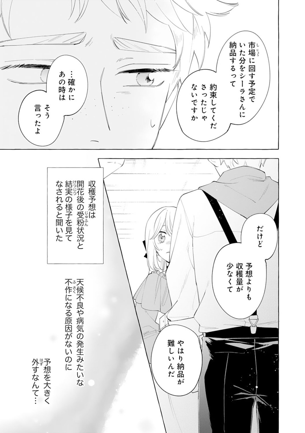 Tsuihousareta Akuyaku Reijou desu ga, Mofumofu-tsuki!? Slow Life Hajimemashita - Chapter 8 - Page 27