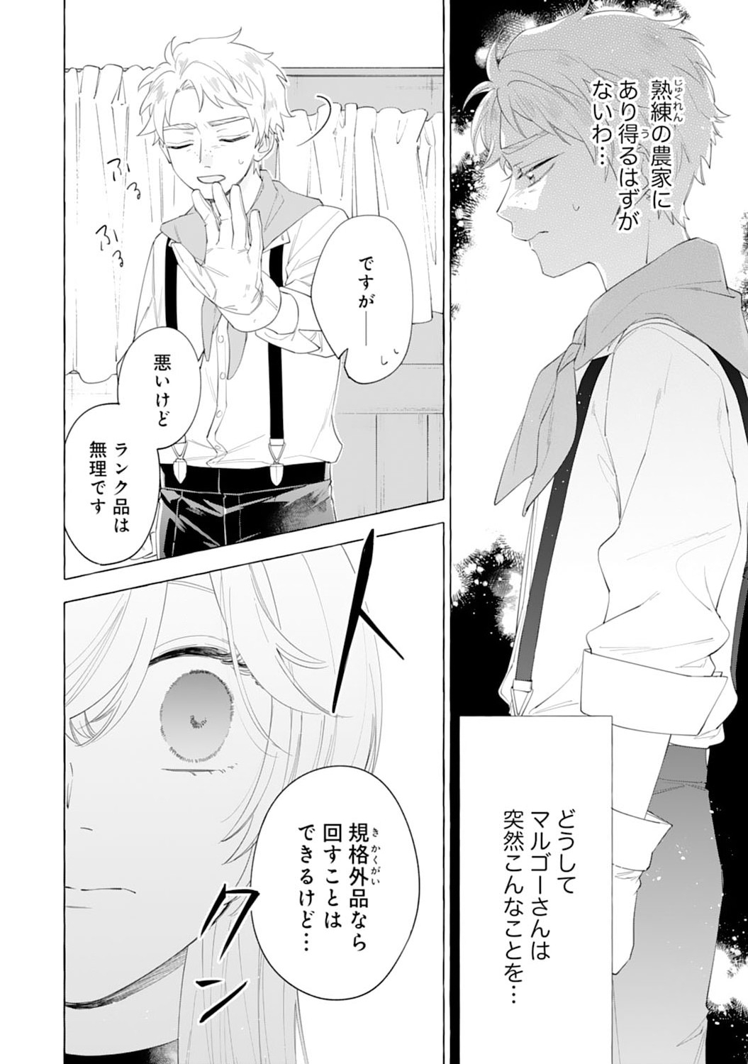 Tsuihousareta Akuyaku Reijou desu ga, Mofumofu-tsuki!? Slow Life Hajimemashita - Chapter 8 - Page 28