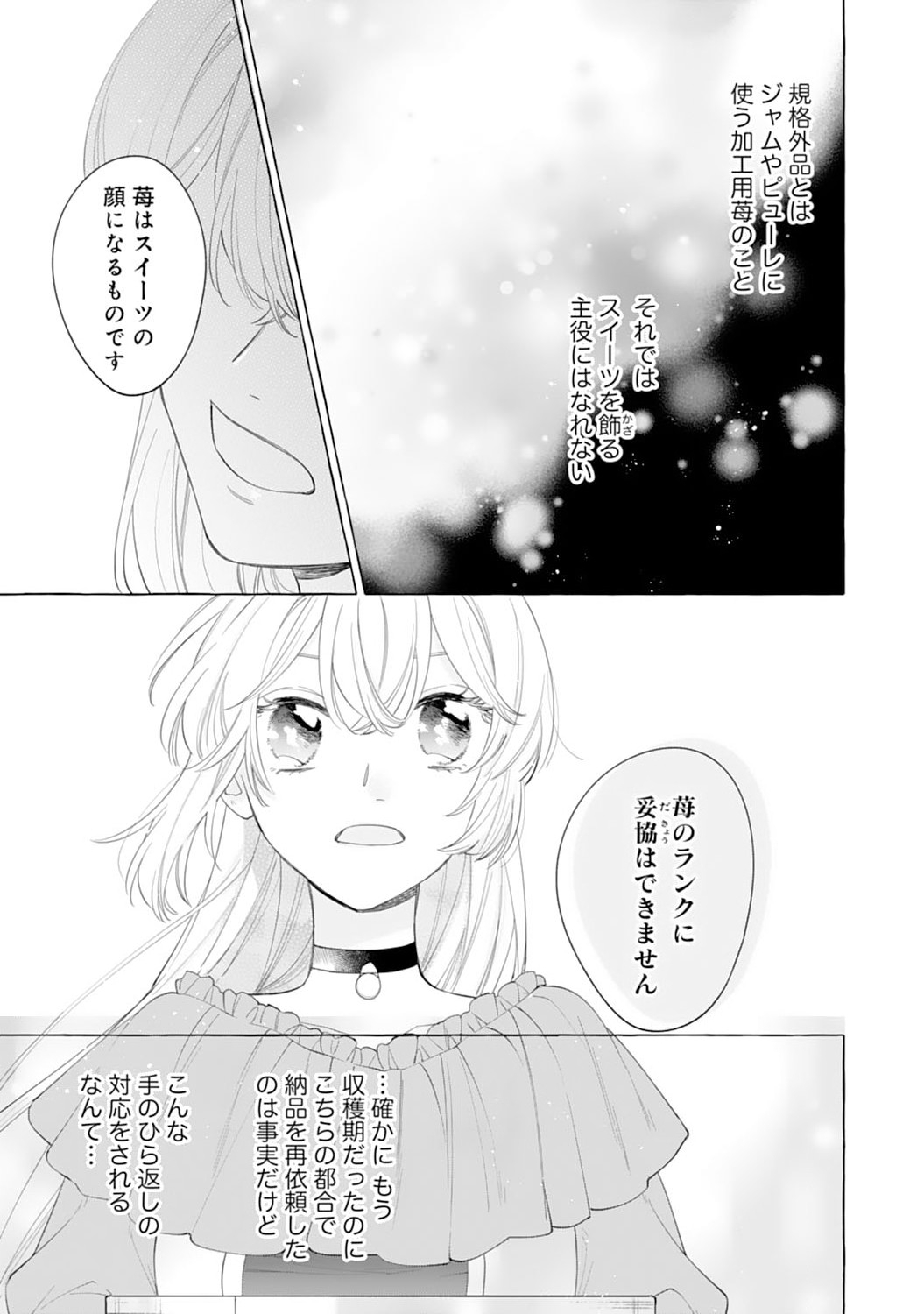 Tsuihousareta Akuyaku Reijou desu ga, Mofumofu-tsuki!? Slow Life Hajimemashita - Chapter 8 - Page 29