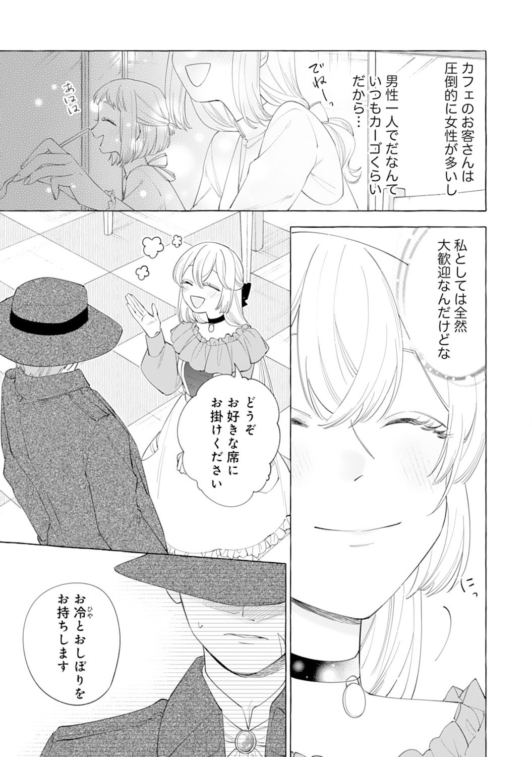 Tsuihousareta Akuyaku Reijou desu ga, Mofumofu-tsuki!? Slow Life Hajimemashita - Chapter 8 - Page 3