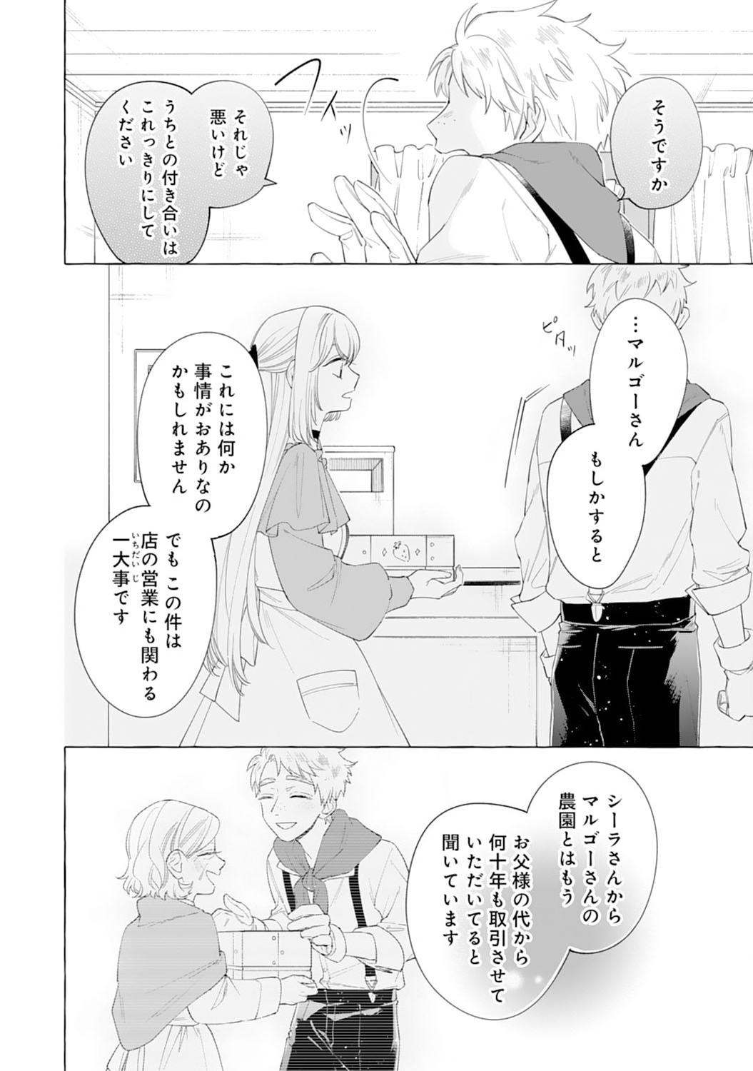 Tsuihousareta Akuyaku Reijou desu ga, Mofumofu-tsuki!? Slow Life Hajimemashita - Chapter 8 - Page 30