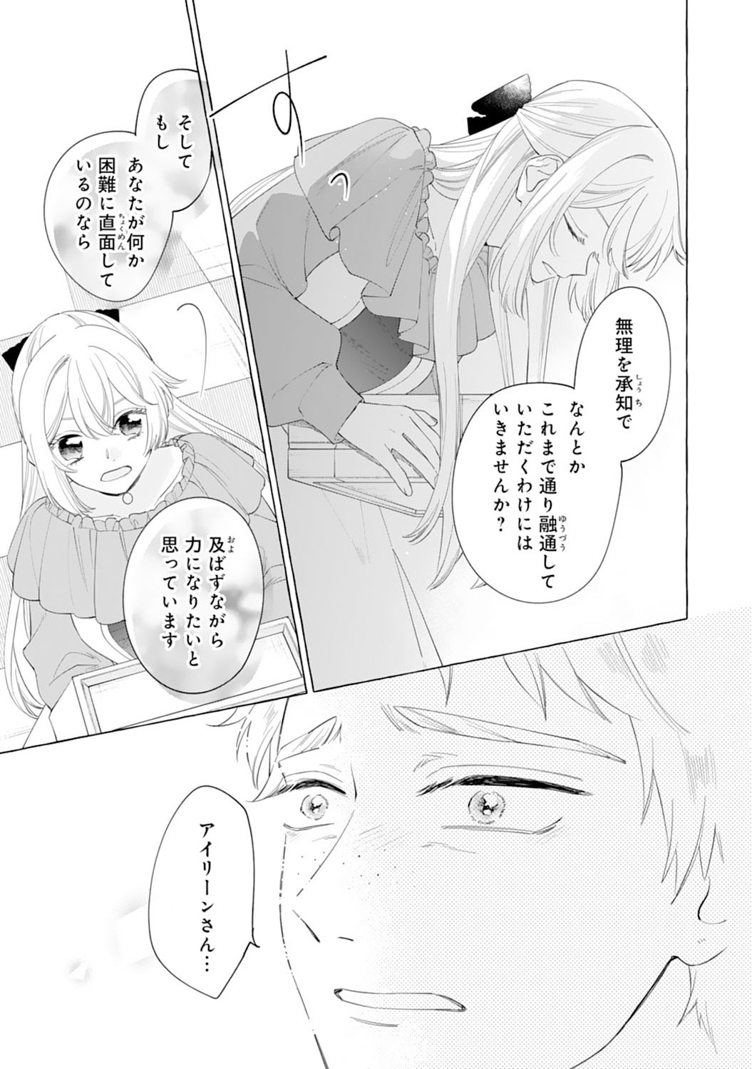 Tsuihousareta Akuyaku Reijou desu ga, Mofumofu-tsuki!? Slow Life Hajimemashita - Chapter 8 - Page 31