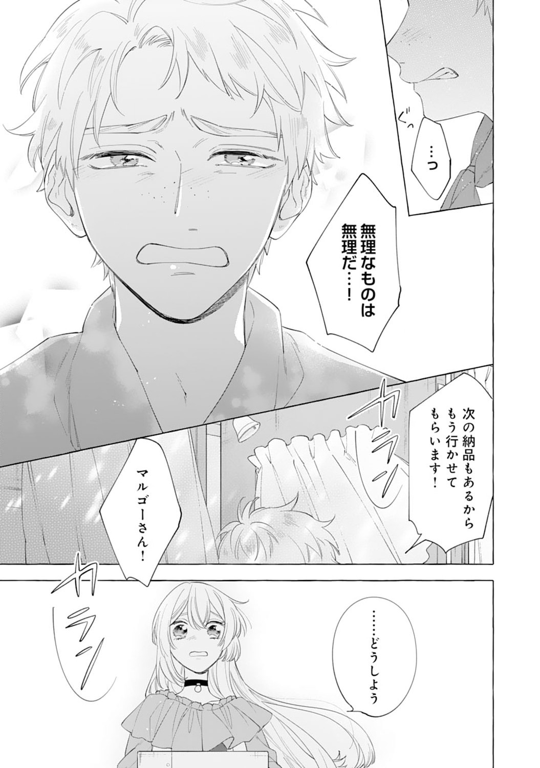 Tsuihousareta Akuyaku Reijou desu ga, Mofumofu-tsuki!? Slow Life Hajimemashita - Chapter 8 - Page 32