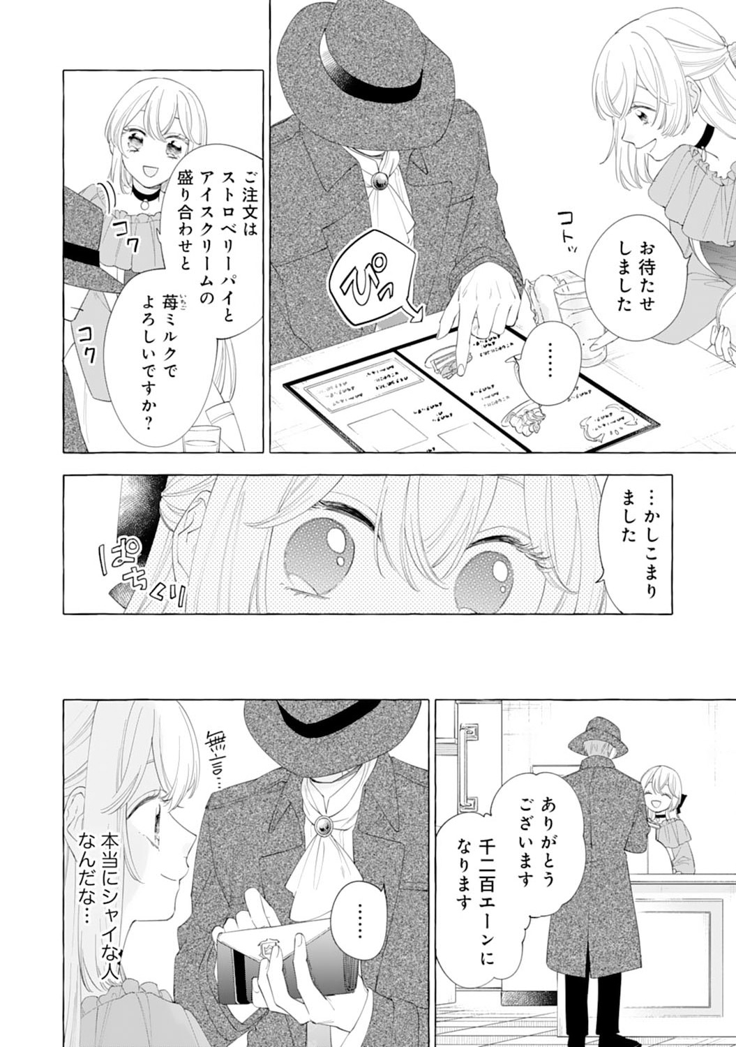 Tsuihousareta Akuyaku Reijou desu ga, Mofumofu-tsuki!? Slow Life Hajimemashita - Chapter 8 - Page 4