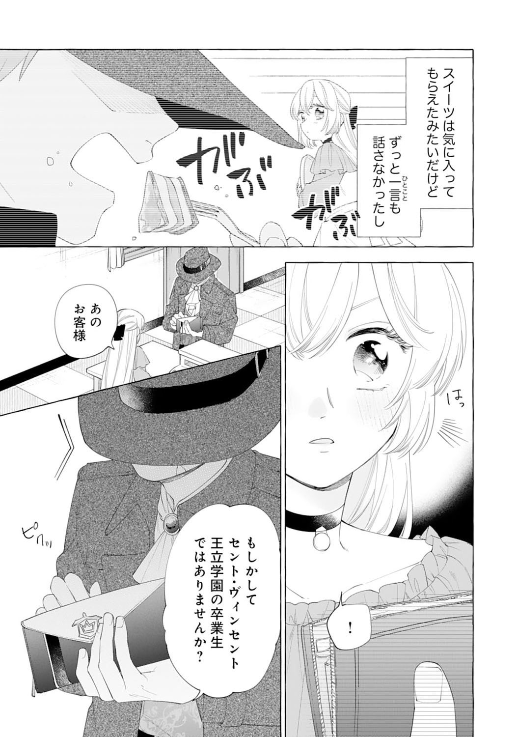 Tsuihousareta Akuyaku Reijou desu ga, Mofumofu-tsuki!? Slow Life Hajimemashita - Chapter 8 - Page 5