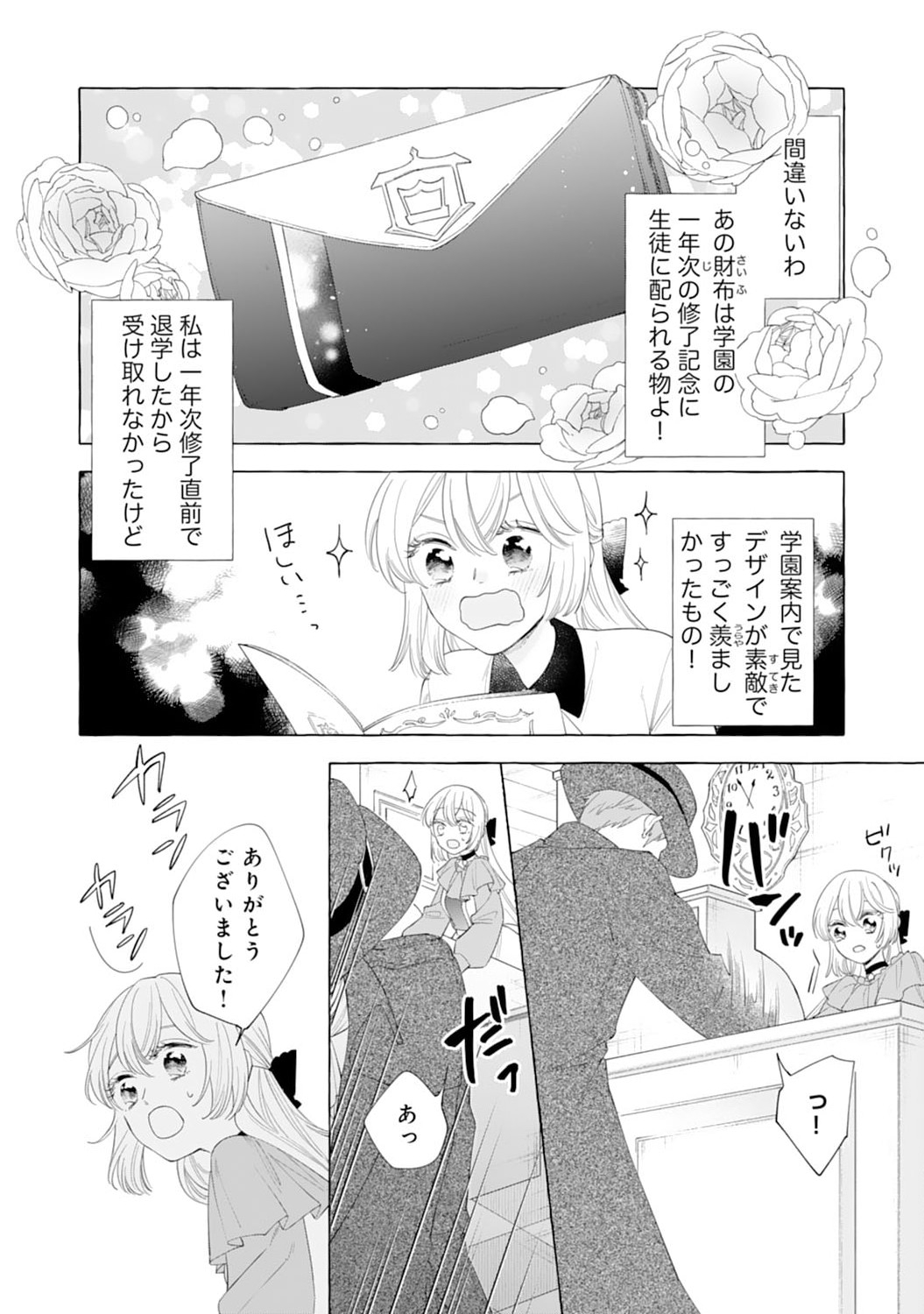 Tsuihousareta Akuyaku Reijou desu ga, Mofumofu-tsuki!? Slow Life Hajimemashita - Chapter 8 - Page 6