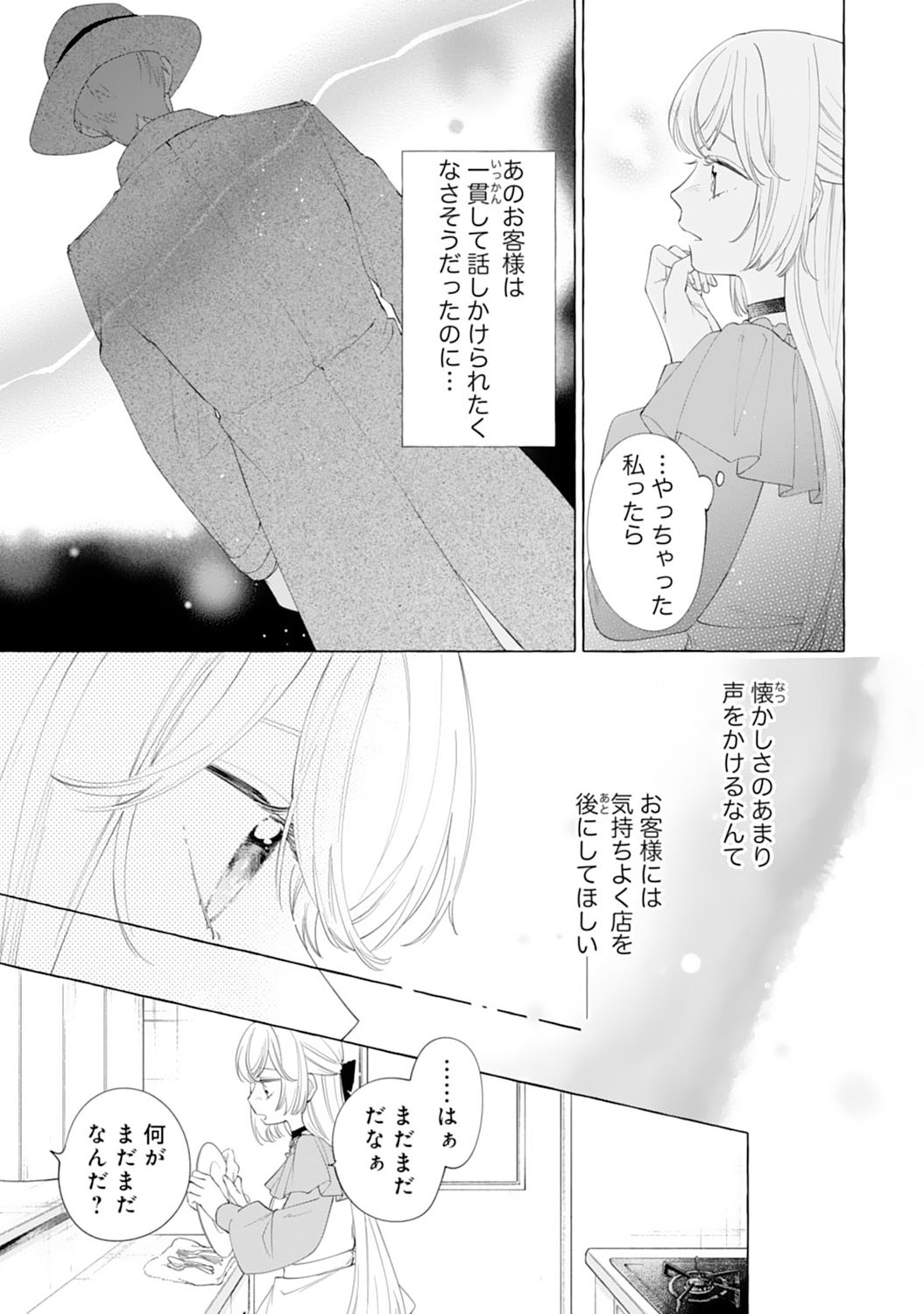Tsuihousareta Akuyaku Reijou desu ga, Mofumofu-tsuki!? Slow Life Hajimemashita - Chapter 8 - Page 7