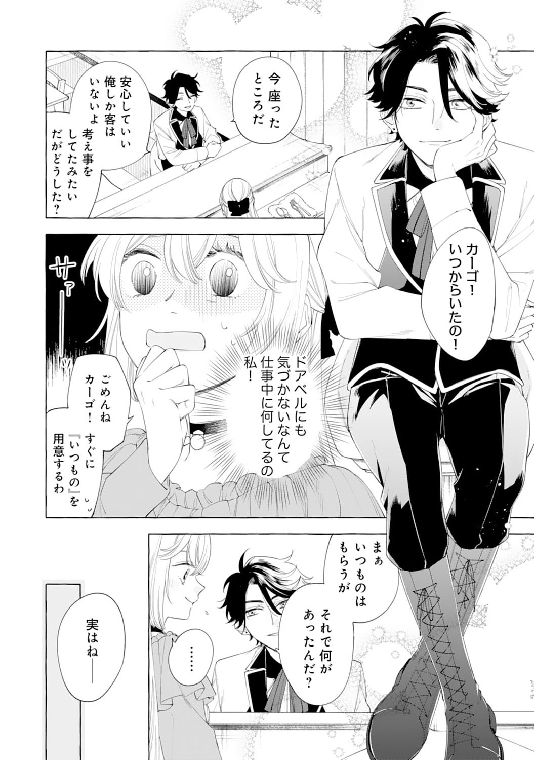 Tsuihousareta Akuyaku Reijou desu ga, Mofumofu-tsuki!? Slow Life Hajimemashita - Chapter 8 - Page 8