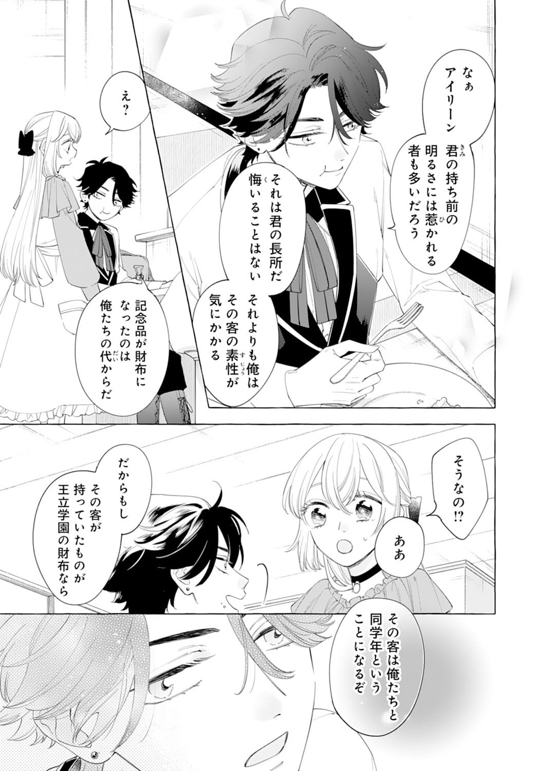 Tsuihousareta Akuyaku Reijou desu ga, Mofumofu-tsuki!? Slow Life Hajimemashita - Chapter 8 - Page 9