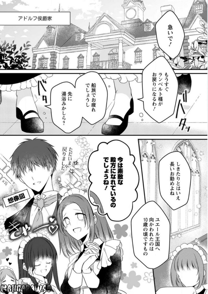 Tsuihousareta Akuyaku Reijou wa Danzai wo Mankitsu suru - Chapter 11 - Page 1