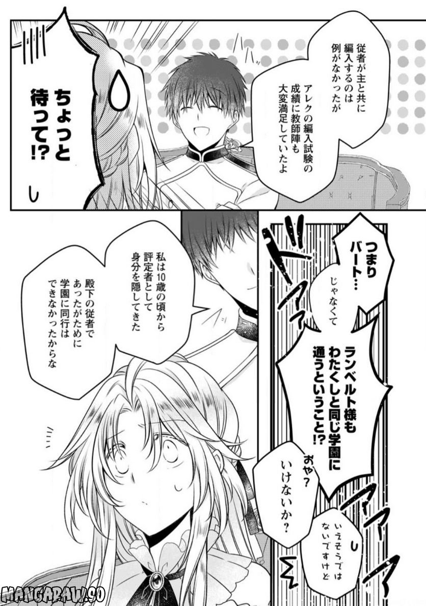 Tsuihousareta Akuyaku Reijou wa Danzai wo Mankitsu suru - Chapter 11 - Page 11