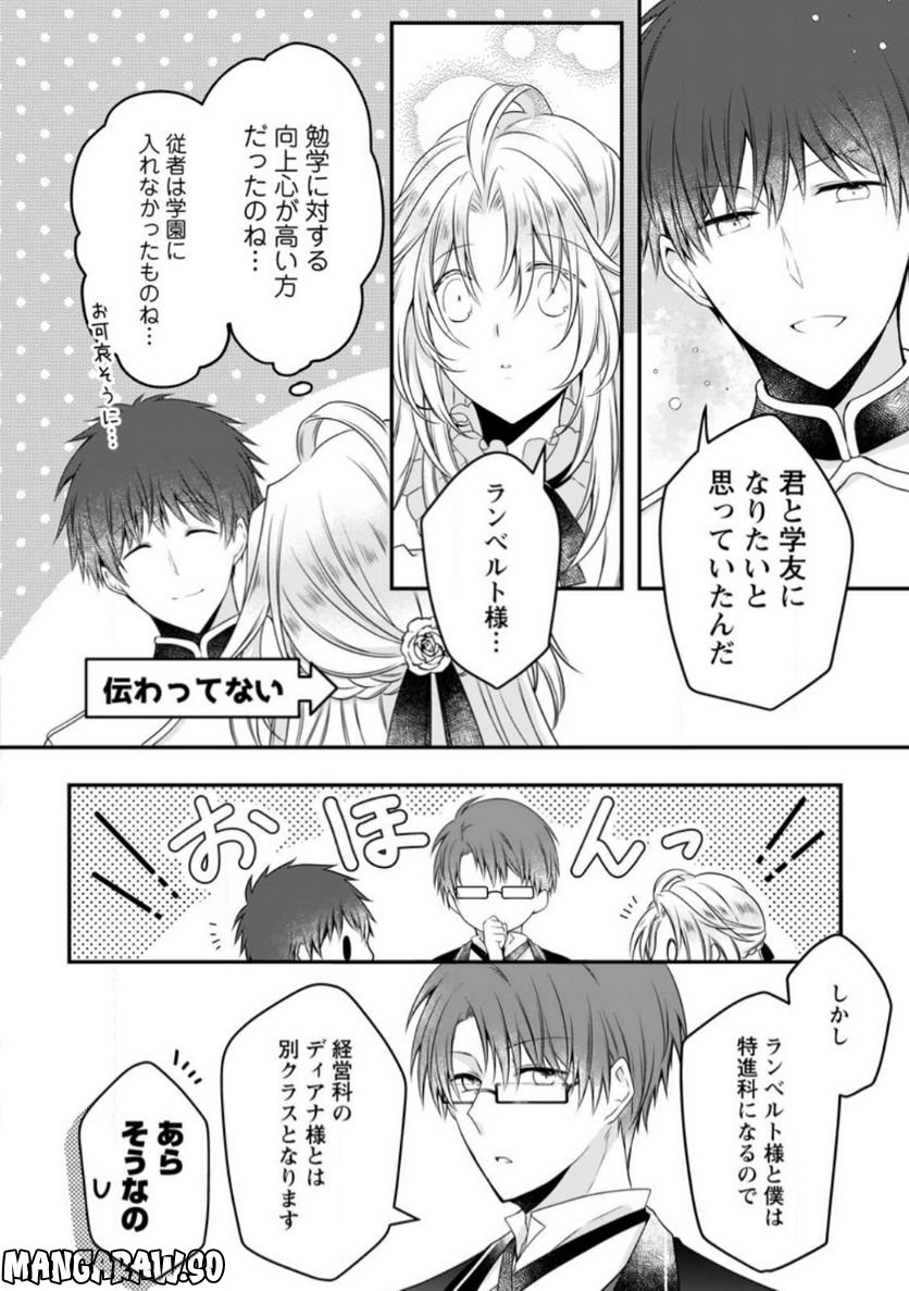 Tsuihousareta Akuyaku Reijou wa Danzai wo Mankitsu suru - Chapter 11 - Page 12