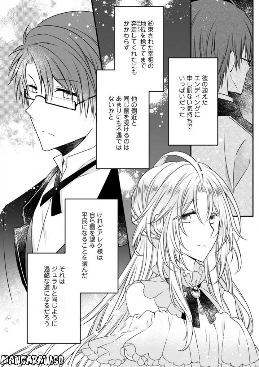 Tsuihousareta Akuyaku Reijou wa Danzai wo Mankitsu suru - Chapter 11 - Page 14