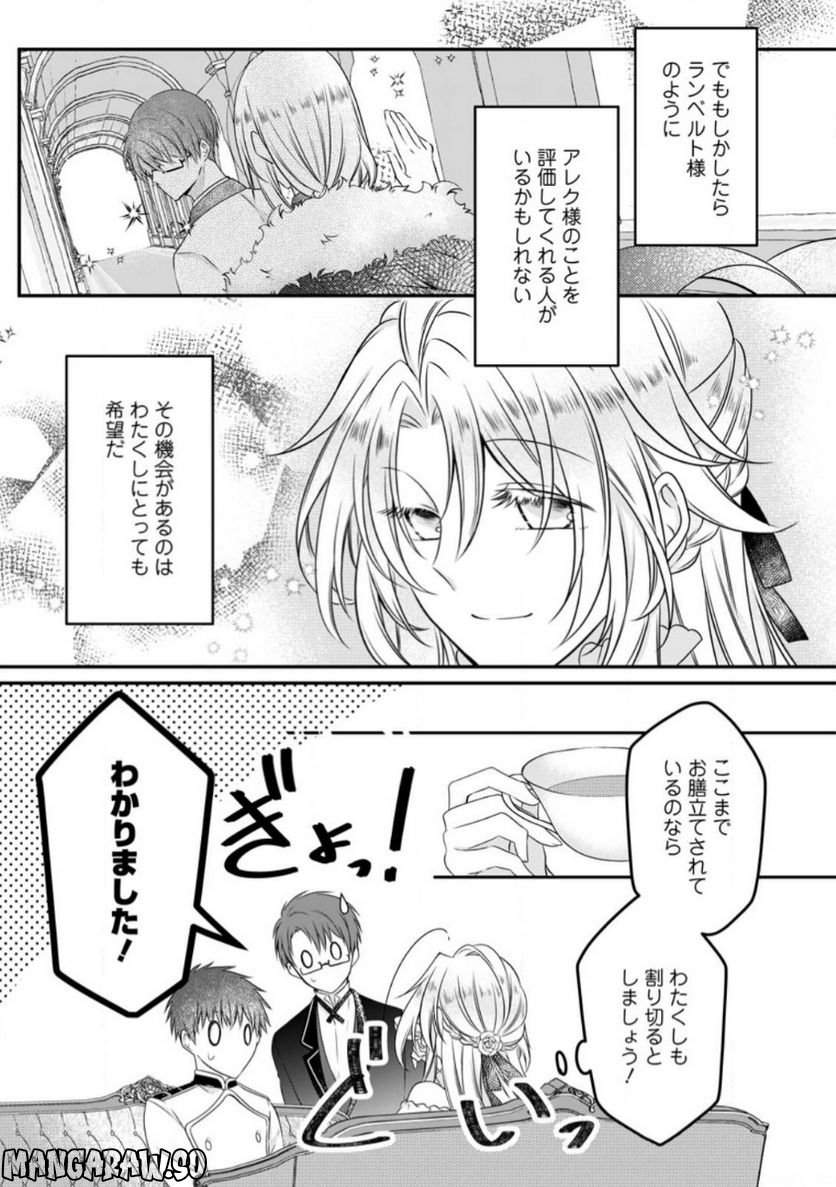 Tsuihousareta Akuyaku Reijou wa Danzai wo Mankitsu suru - Chapter 11 - Page 15