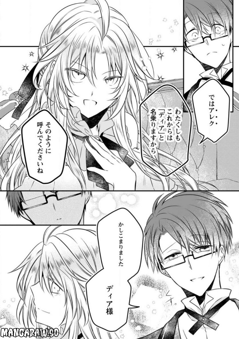 Tsuihousareta Akuyaku Reijou wa Danzai wo Mankitsu suru - Chapter 11 - Page 16